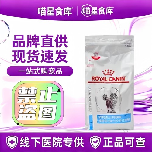 DR25皇家猫低过敏性处方粮 适用于肠道皮肤低敏内分泌处方粮1.5KG