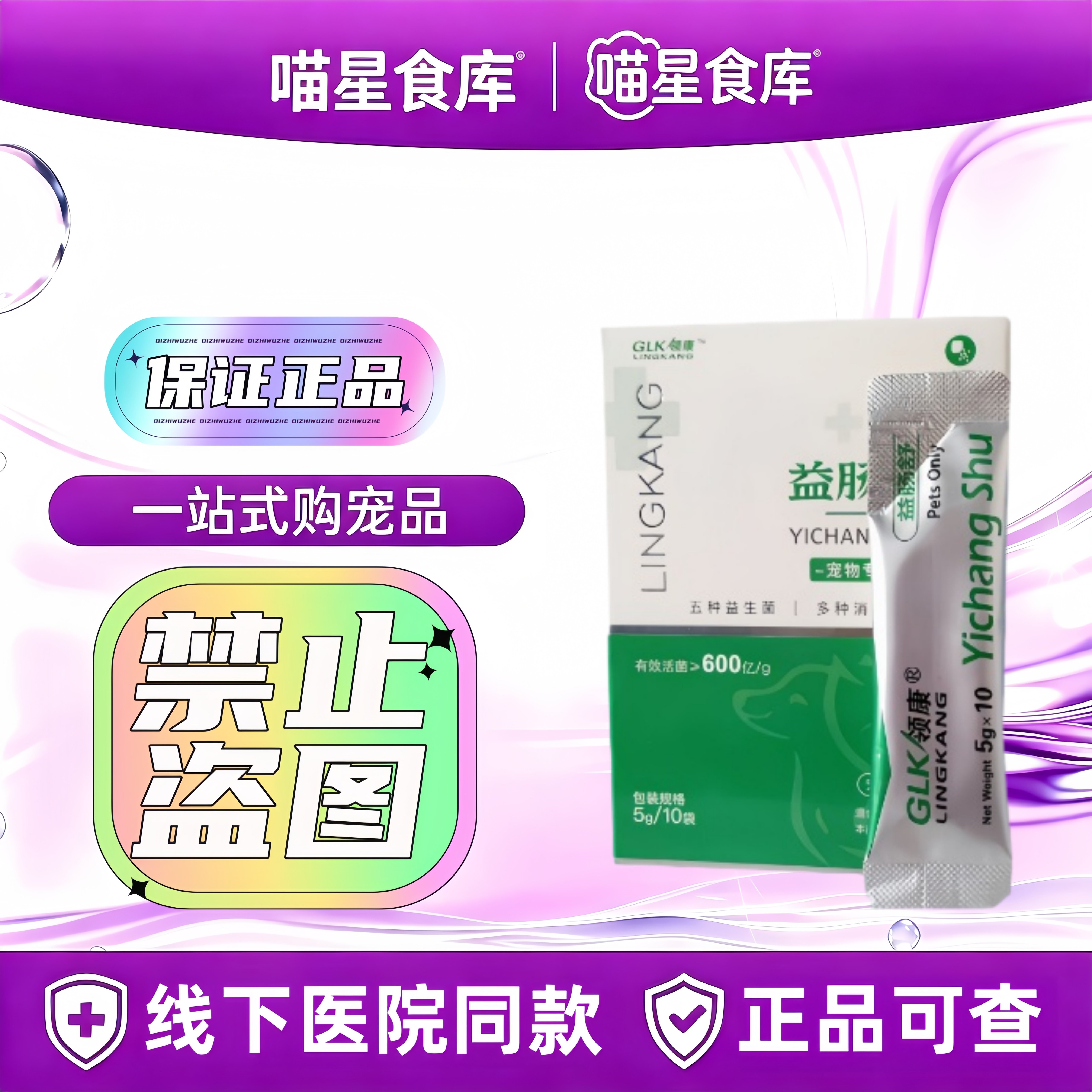 领康益肠舒益生菌宠物犬猫5g*10袋宠物适用宠物营养补充剂