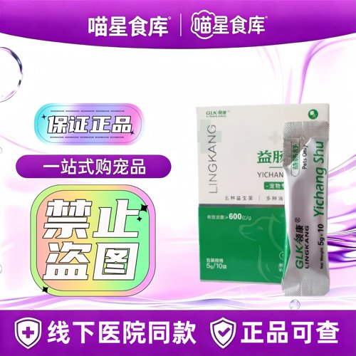 领康益肠舒益生菌宠物犬猫5g*10袋宠物适用宠物营养补充剂