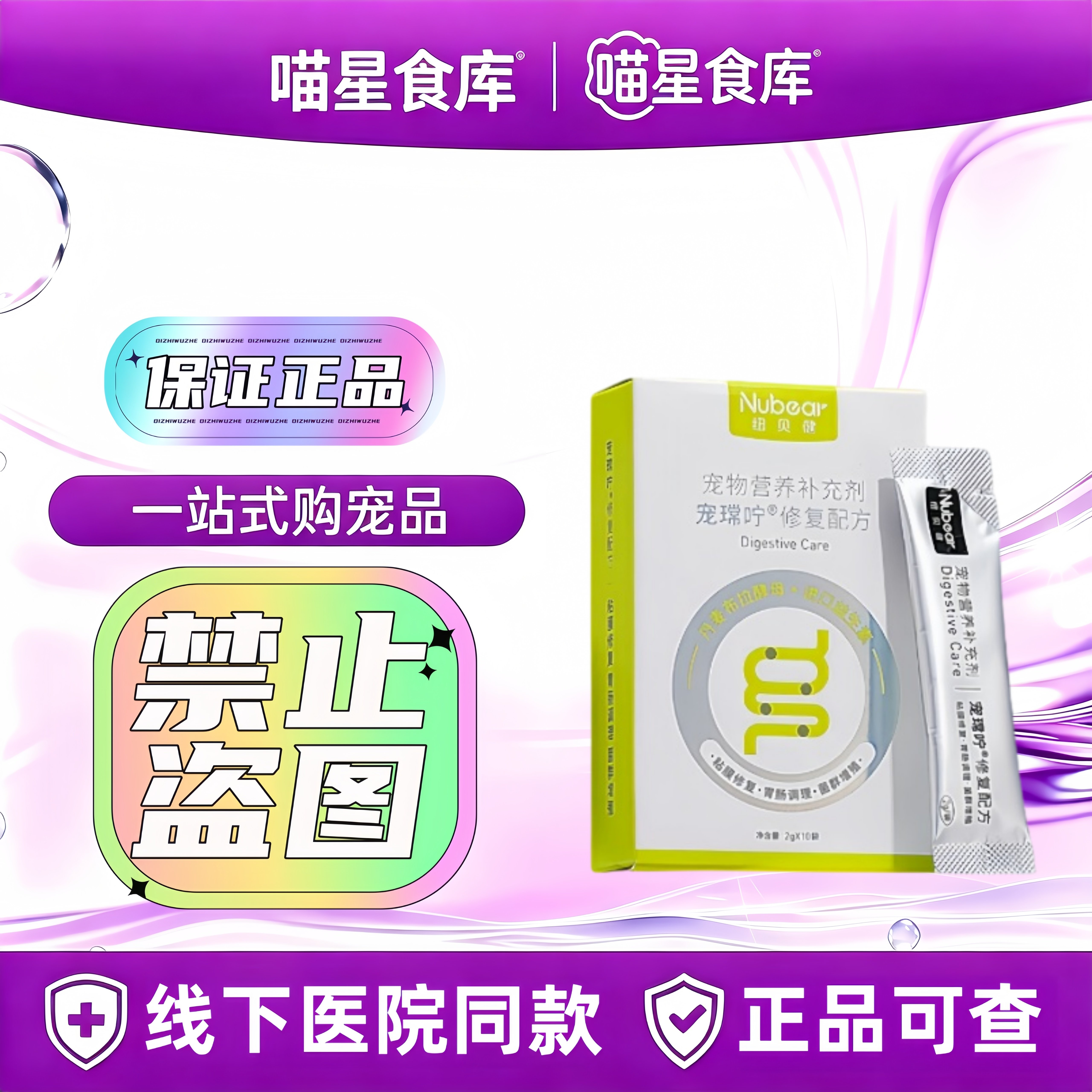 纽贝健宠常咛修复配方猫狗犬猫通用2g*10袋营养补充纽贝健益生菌