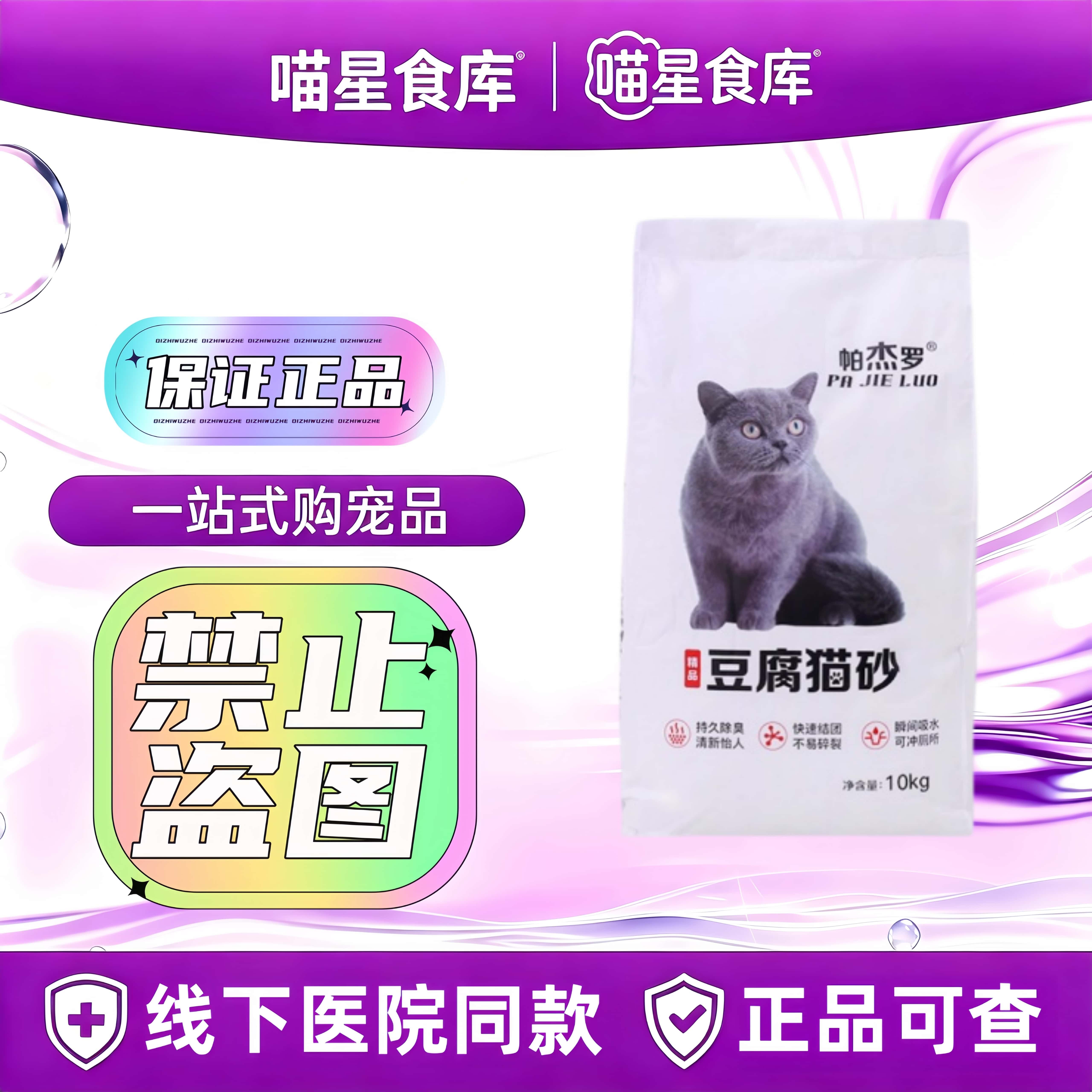 帕杰罗豆腐猫砂10kg高品质猫舍自用款成幼猫通用大包装20斤豆腐砂