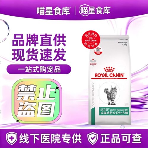 皇家SAT34处方猫粮减肥成猫粮体重管理猫咪肥胖全价处方猫粮