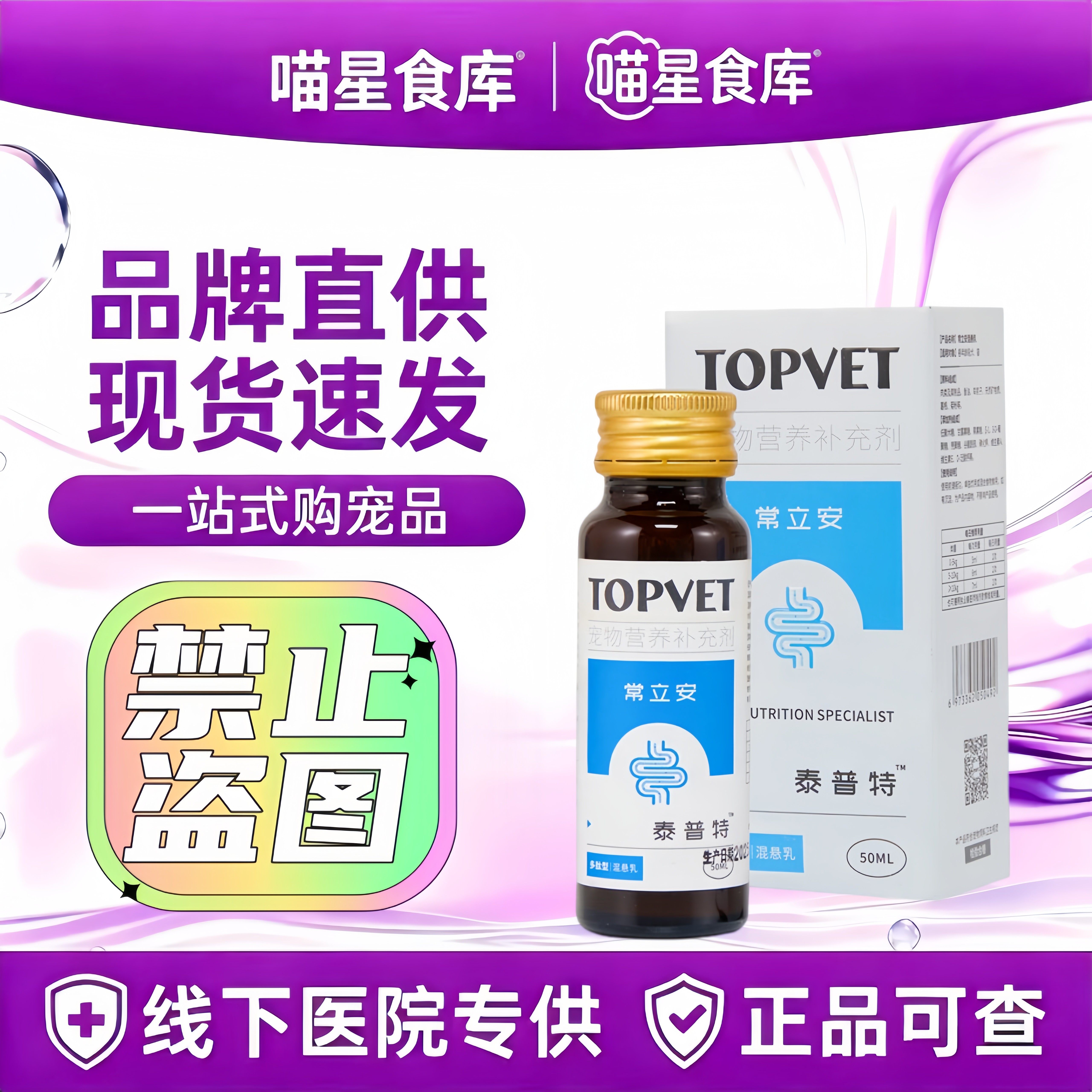 泰普特常立安混悬乳宠物猫狗