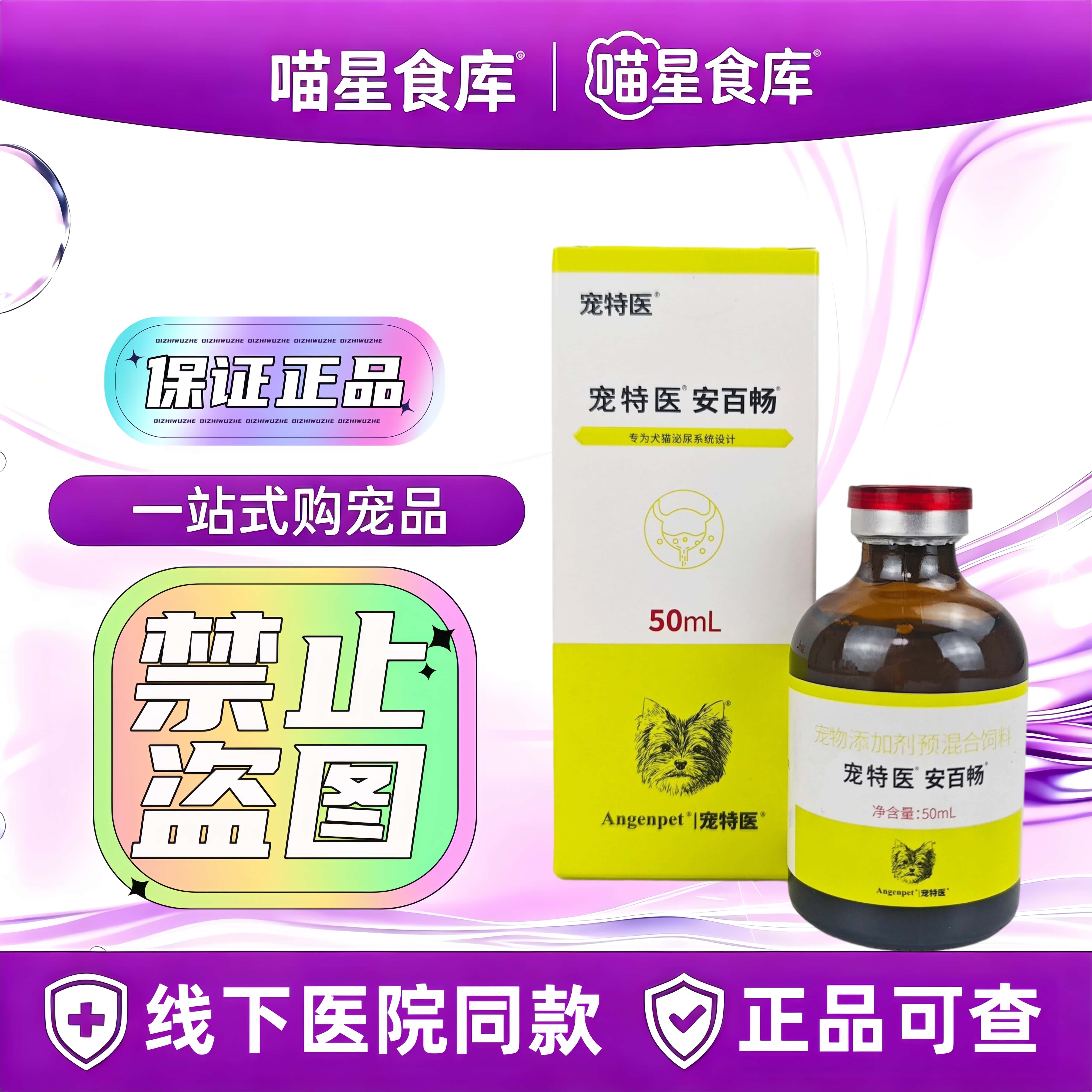 百肽宠特医安百畅口服宠物营养补充剂犬猫宠物泌尿系统50ml/瓶
