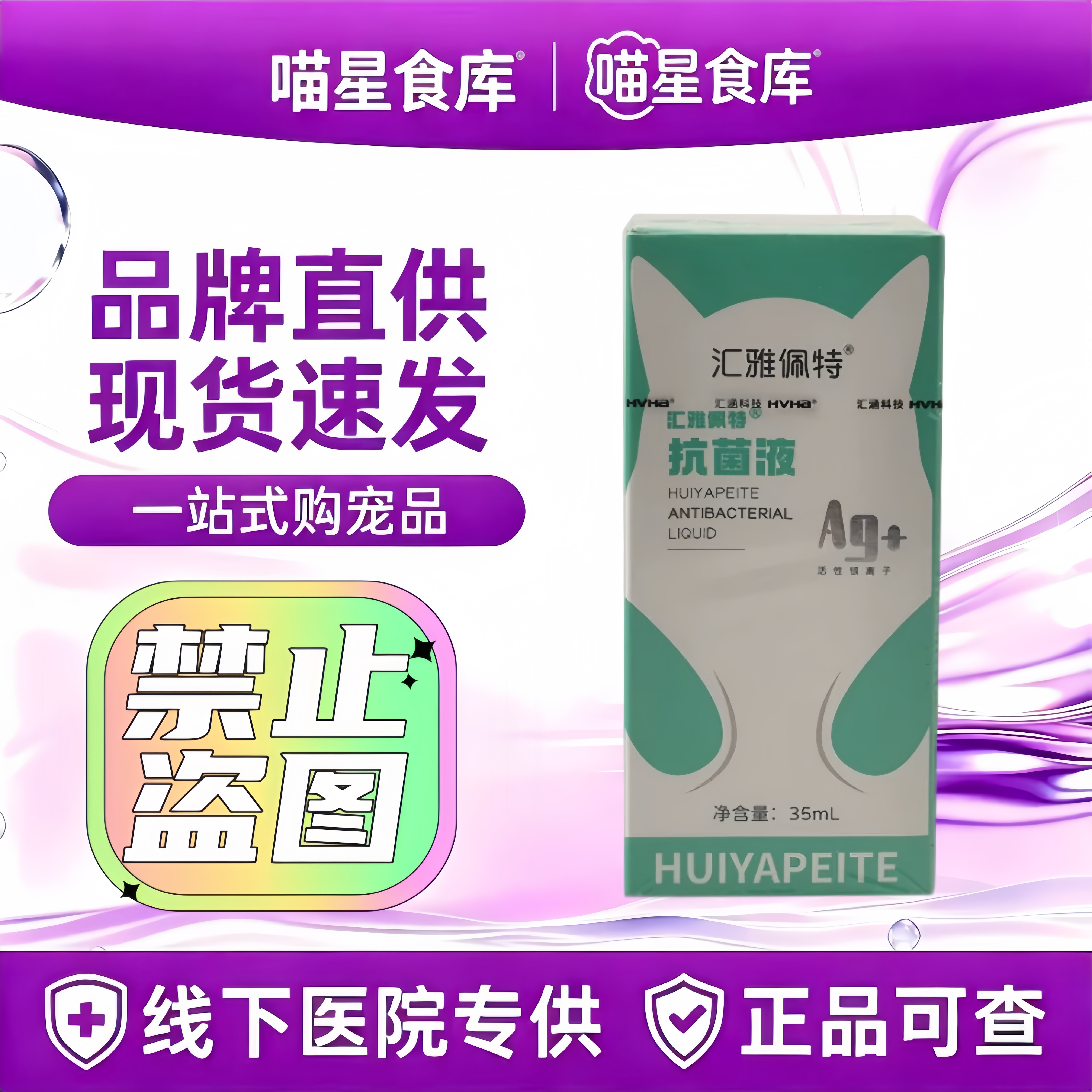 佩特银离子宠物抗菌喷雾 狗猫伤口感染护理胶体抑菌液适用
