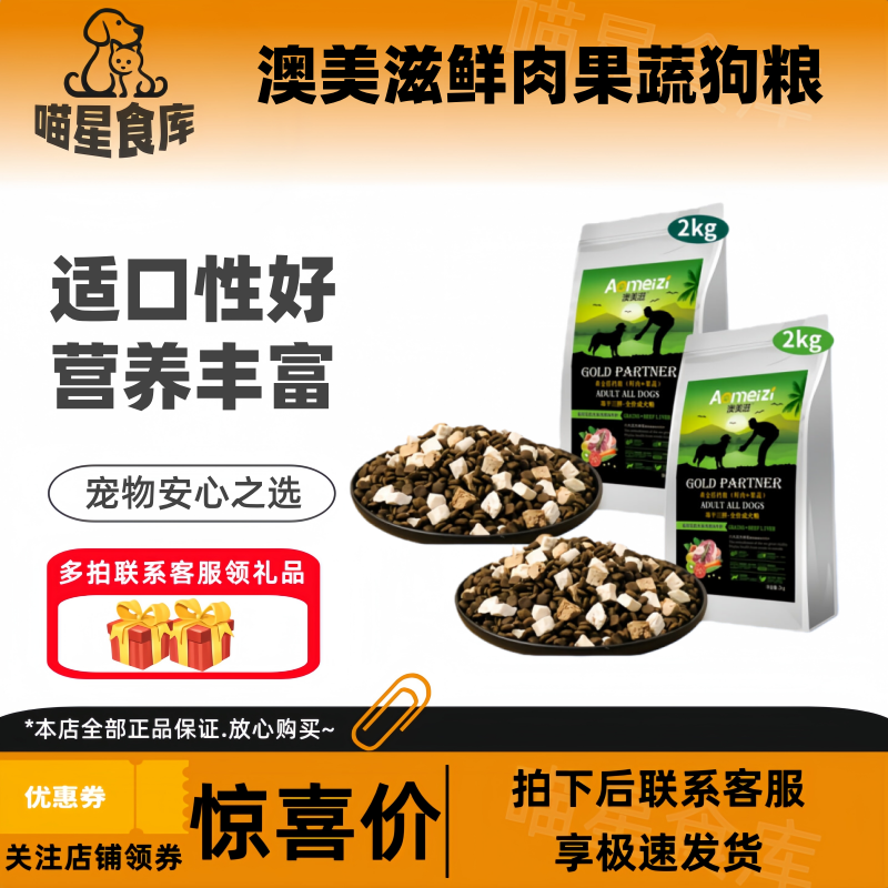 澳美滋鲜肉果蔬狗粮2kg/袋全价犬粮适口性好营养丰富冻干狗粮,宠物/宠物食品及用品,狗全价冻干粮,淘宝优惠券,粉丝福利购,淘宝优惠卷