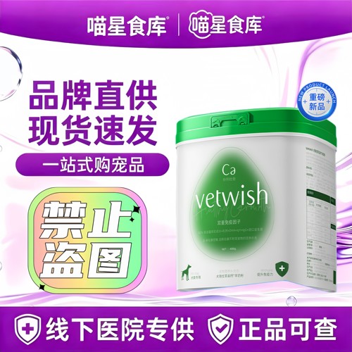 vetwish唯特适狗狗专用高钙羊奶粉犬奶粉狗奶粉补钙壮骨提高免疫