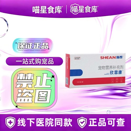 施昂欣霏康宠物营养补充剂30片/盒宠物适用欣霏康施昂营养补充