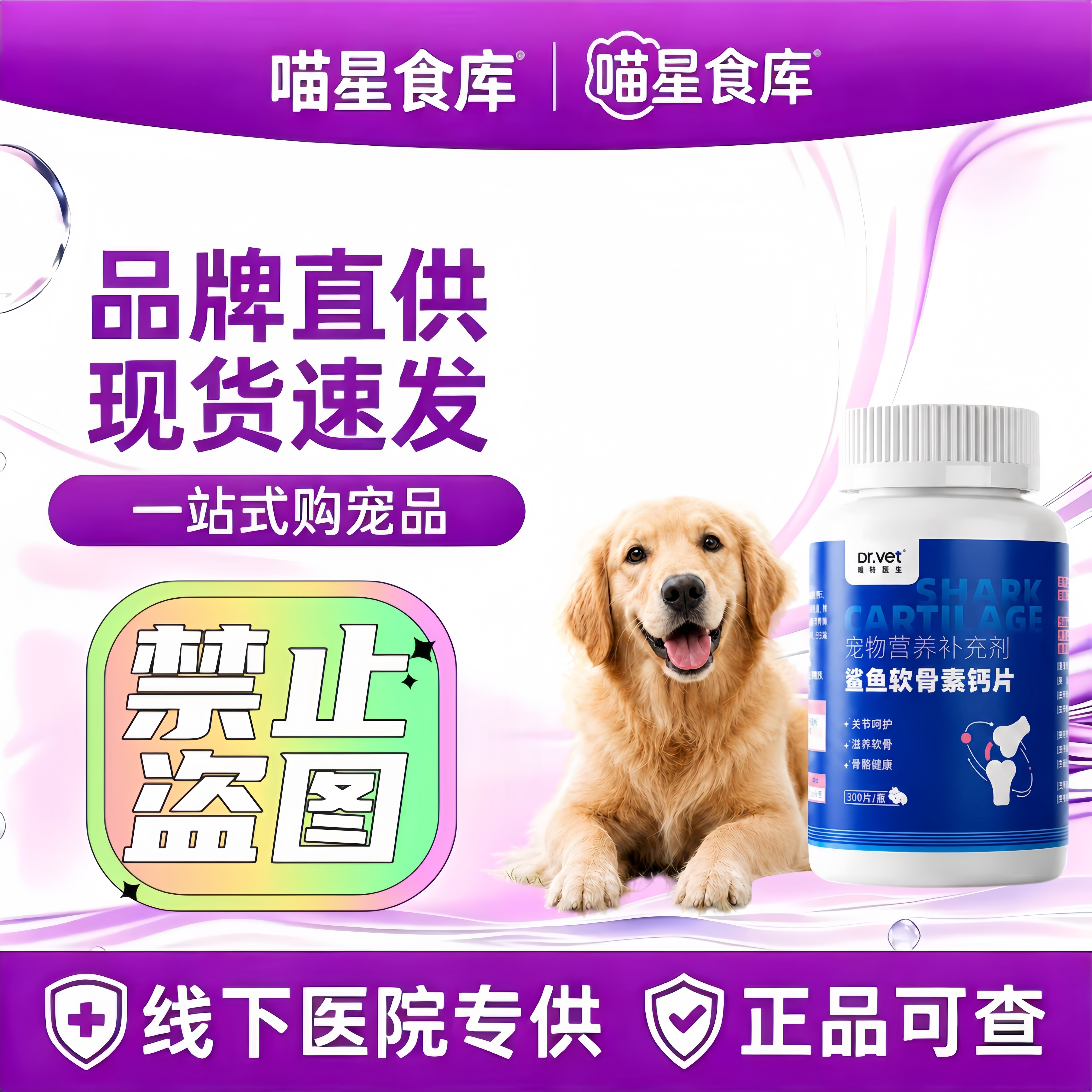 【狗狗专用】唯特医生软骨素狗狗健骨关节软骨素狗葡萄糖胺补钙