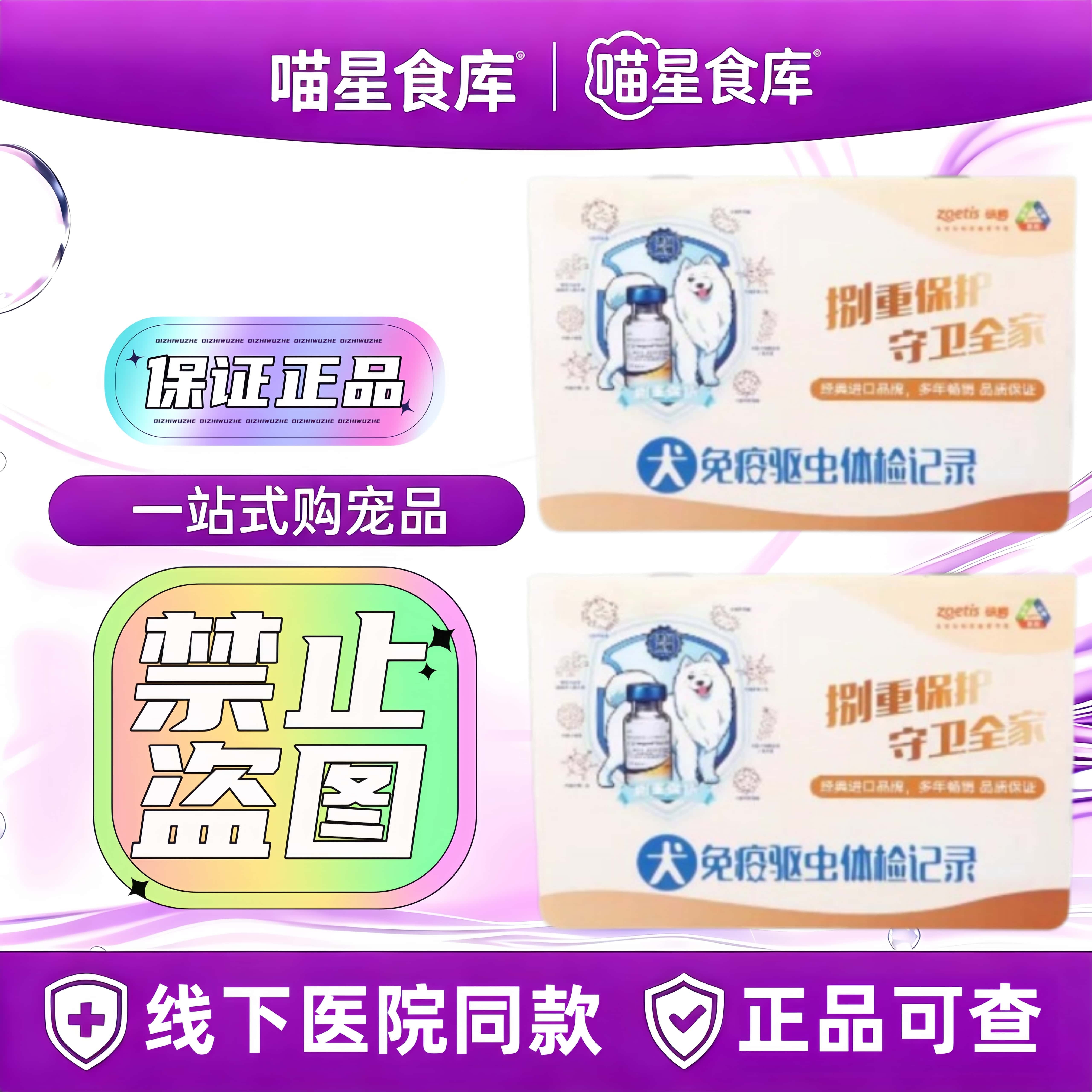 狗健康证免疫育苗本防疫驱虫记录本登记狗疫苗本