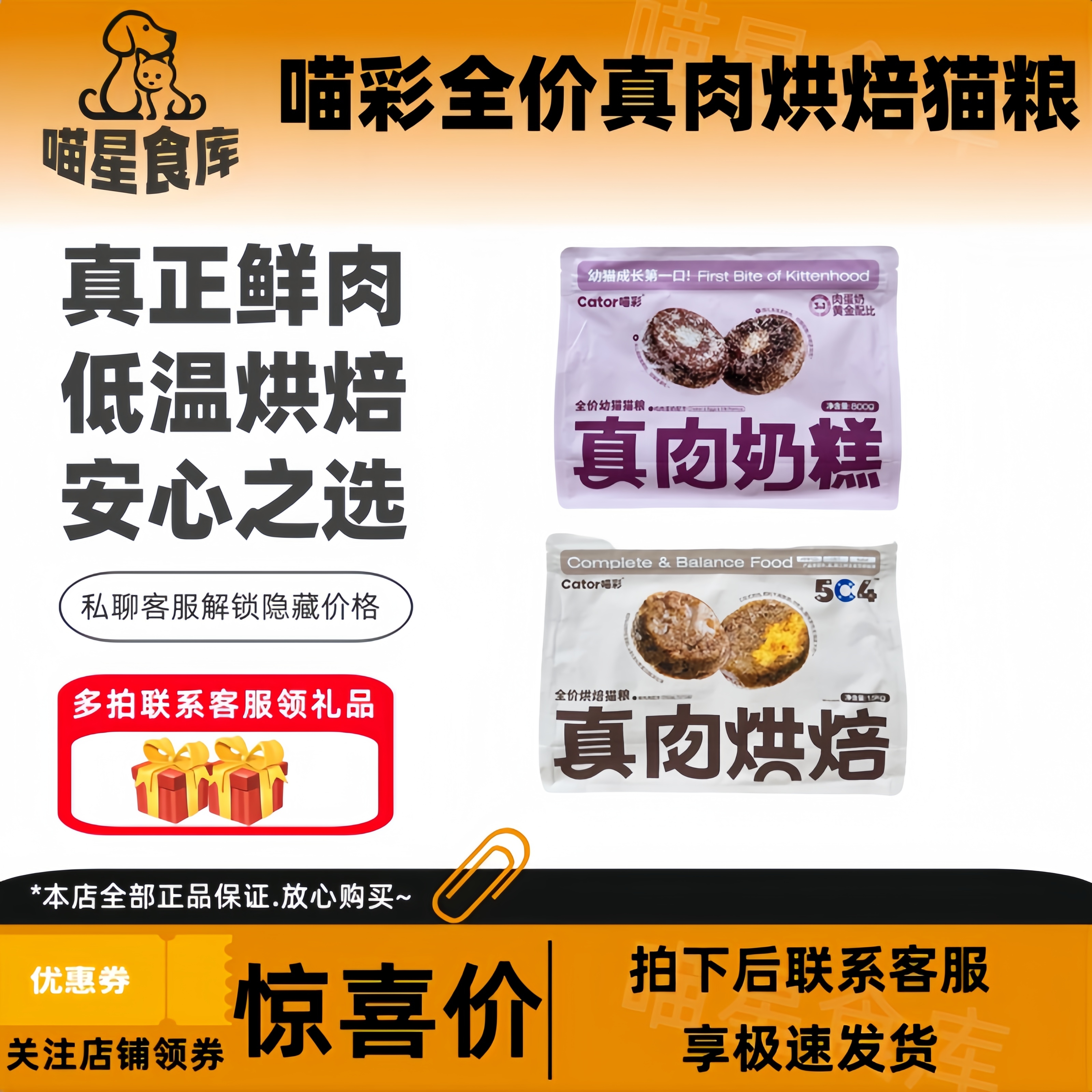 喵彩全价真肉烘焙猫粮低温高蛋白益生菌无谷成幼猫鲜肉主粮1.5kg