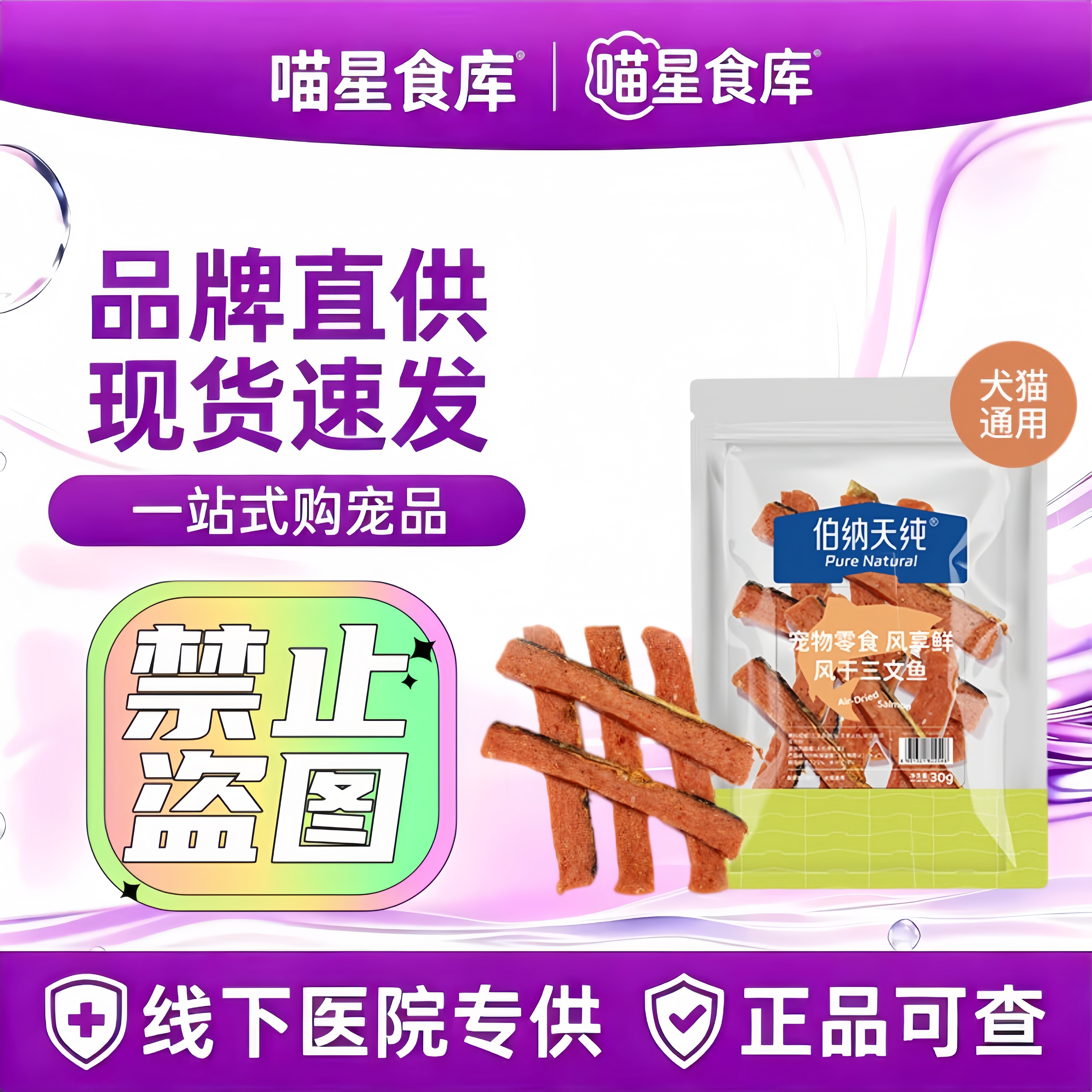 【2件75折】伯纳天纯宠物狗狗磨牙解馋奖励零食风干三文鱼30g/包