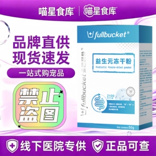 弗巴科特益生元冻干粉10袋/盒宠物犬猫通用营养补充益生元冻干粉
