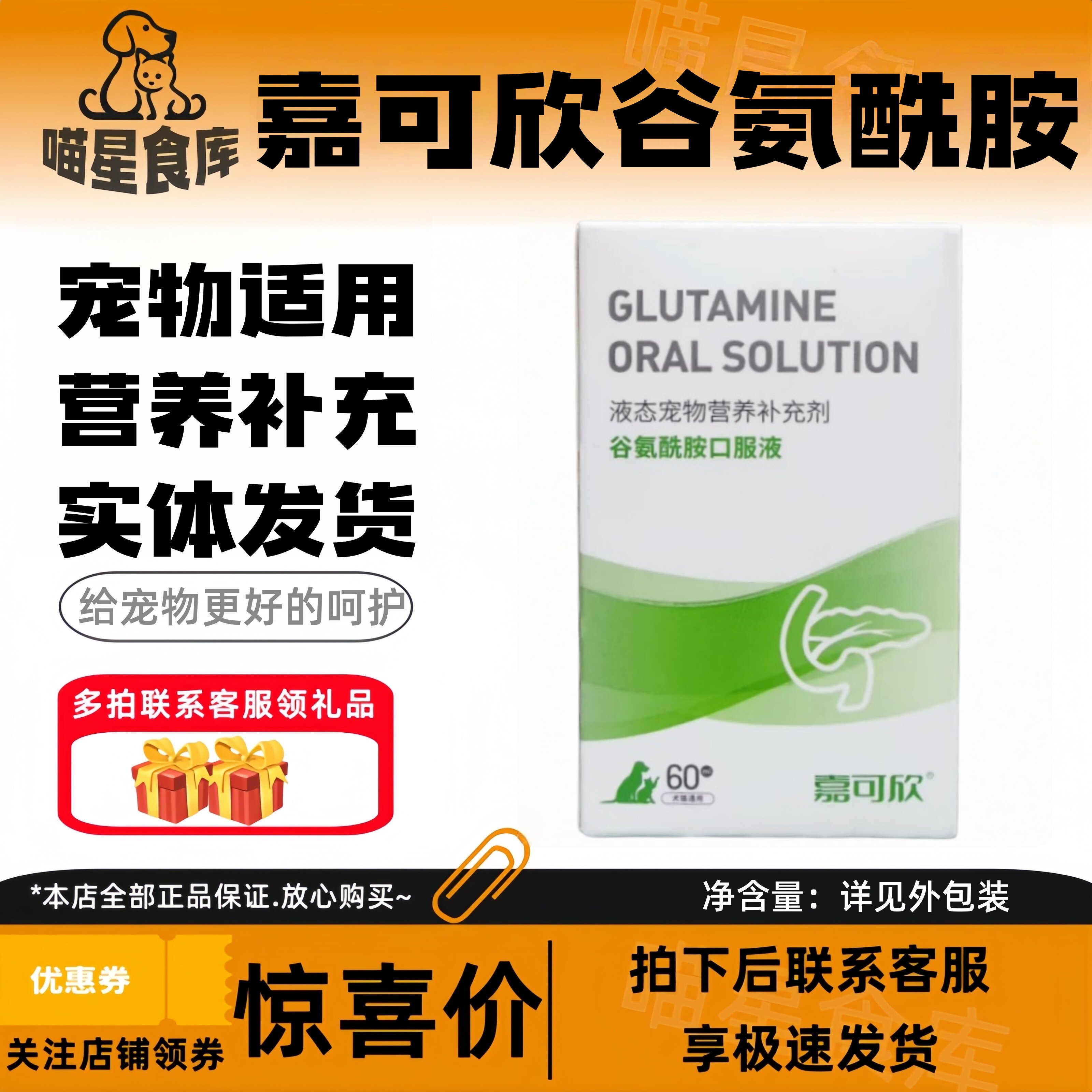 嘉可欣谷氨酰胺口服液60ml调节机体强身健体宠物适用营养补充