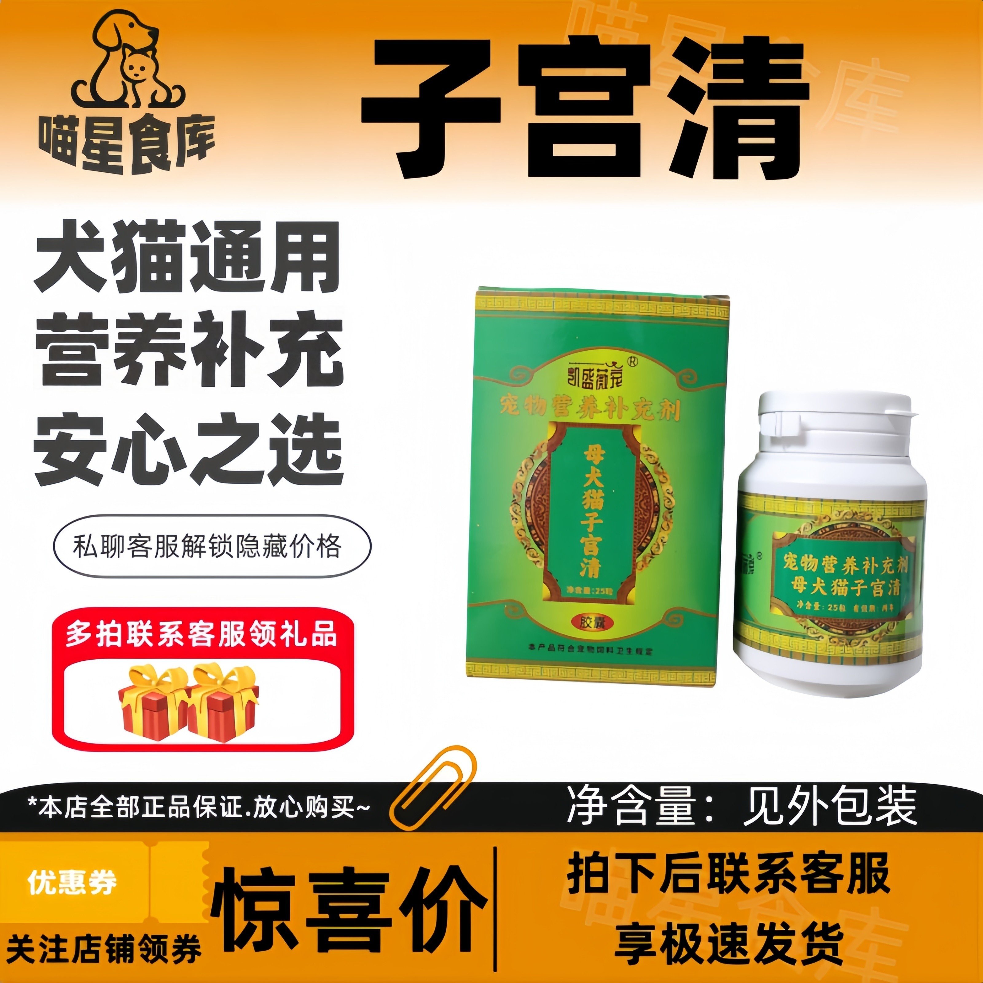 母犬猫用凯盛薇宠子宫清清除子宫胶囊25粒清理子宫营养补充
