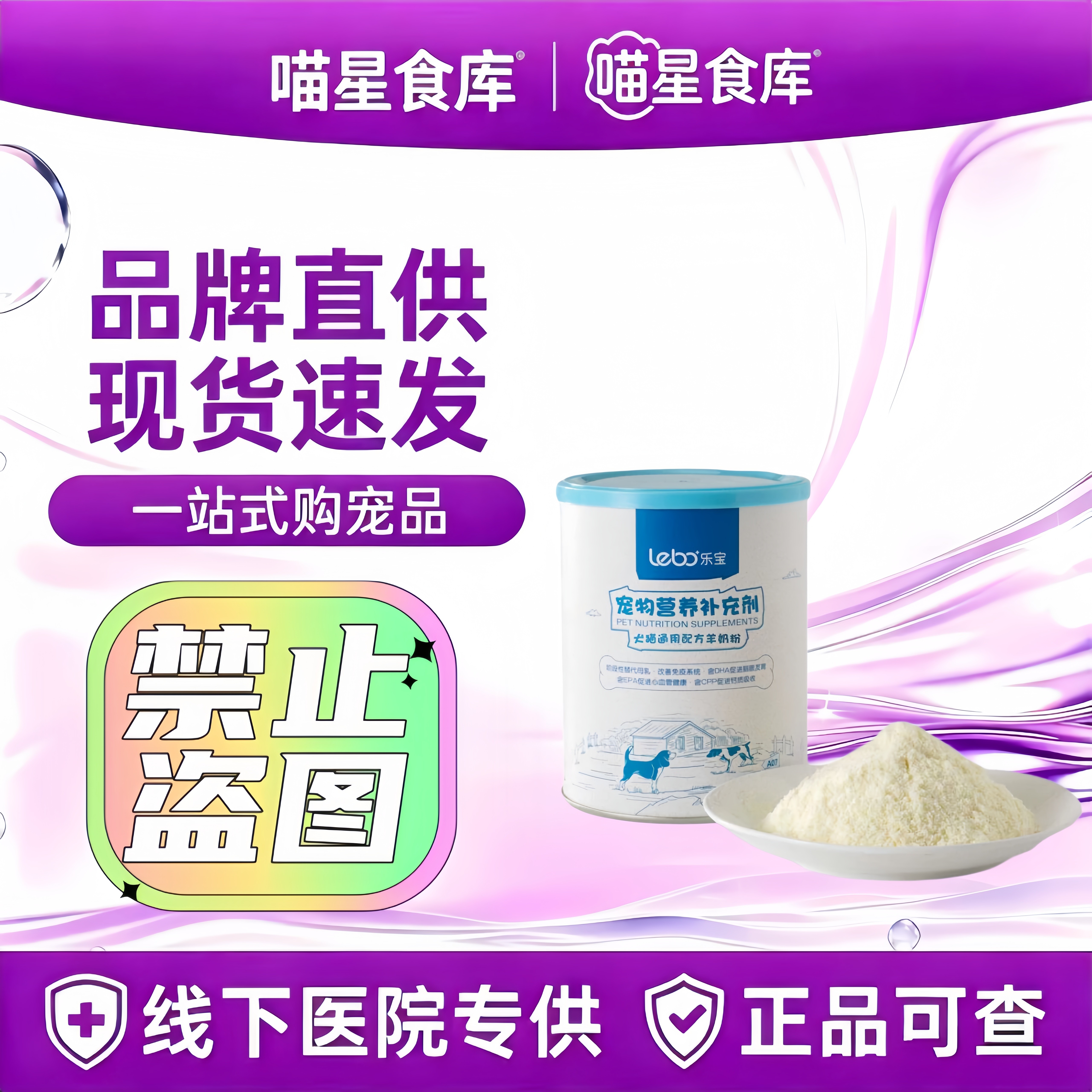 乐宝宠物羊奶粉幼猫狗孕猫狗贴近母乳增强营养提高免疫力268g