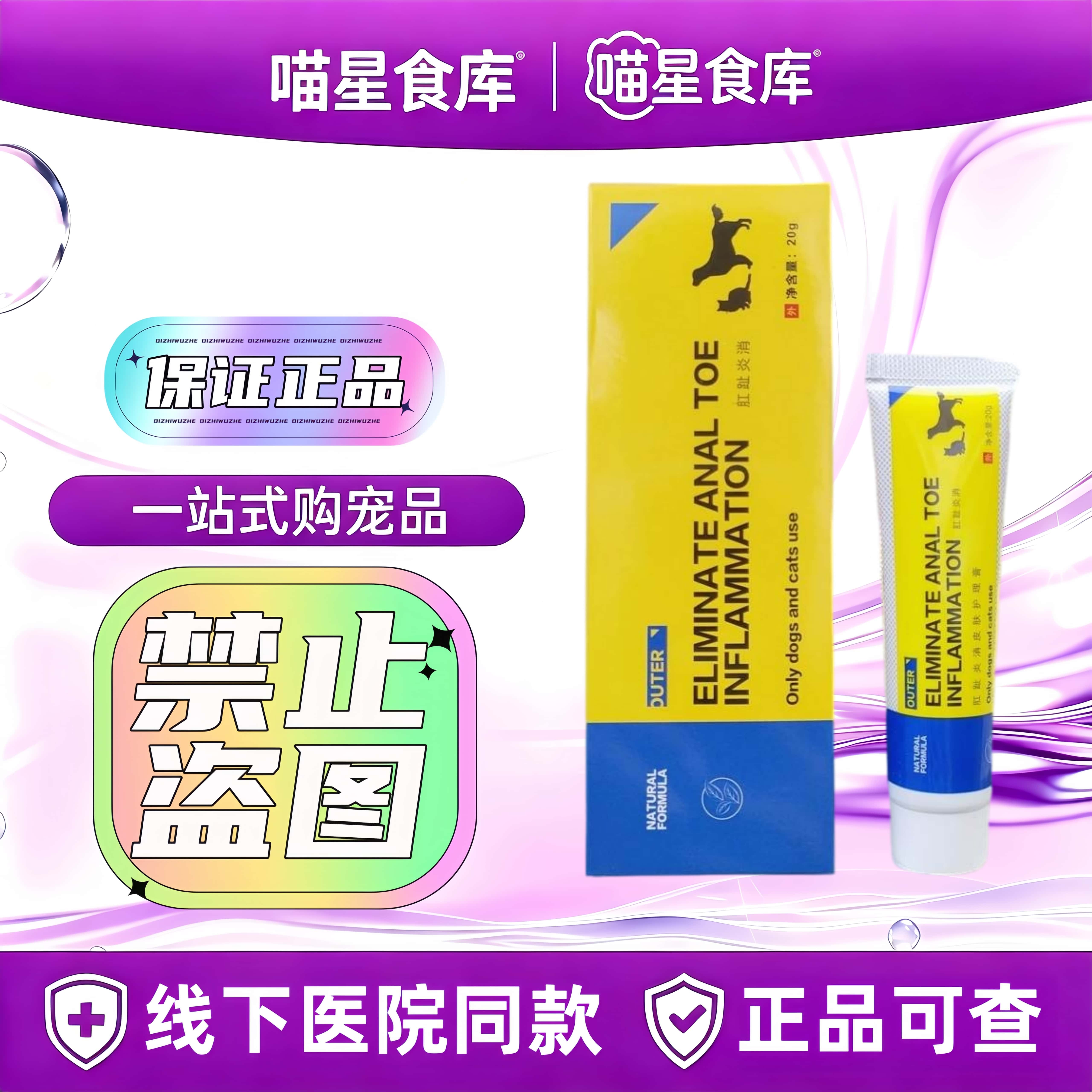 宠物犬猫皮肤外用肛趾皮肤外用护理膏20g宠物犬猫通用皮肤膏剂