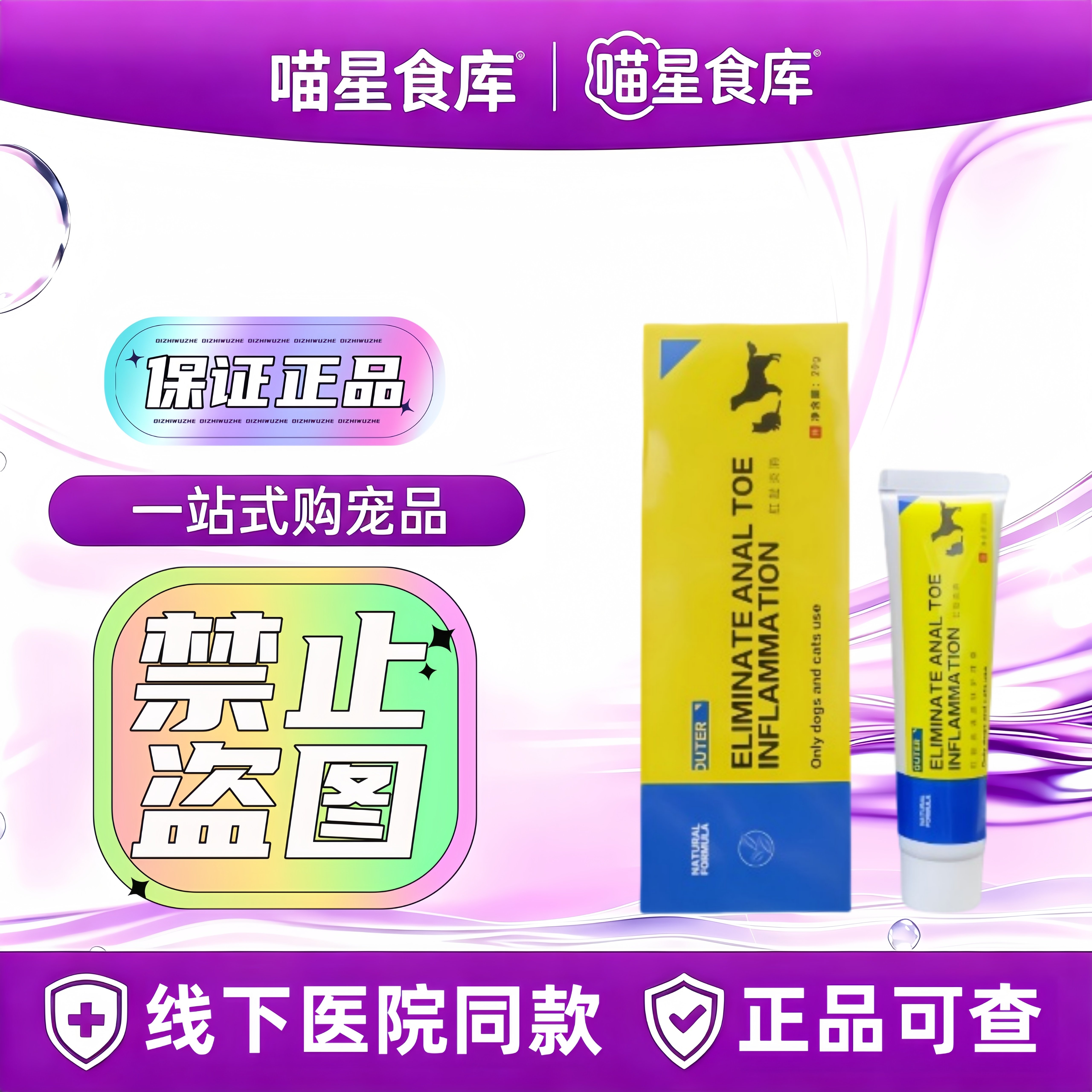宠物犬猫皮肤外用消皮肤外用肤护理膏20g宠物用猫咪用宠力优