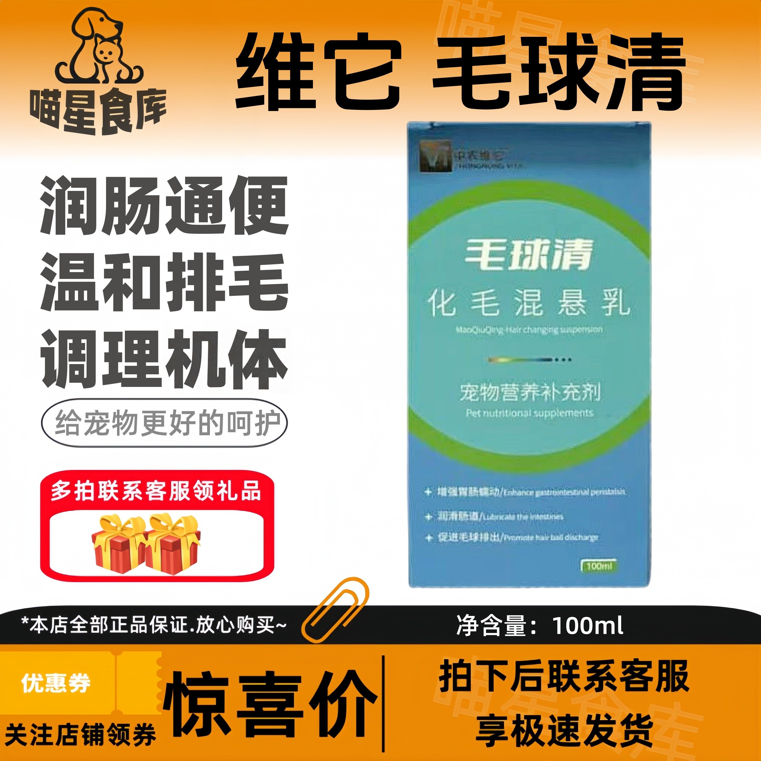 中农维它毛球清化毛混悬乳营养膏