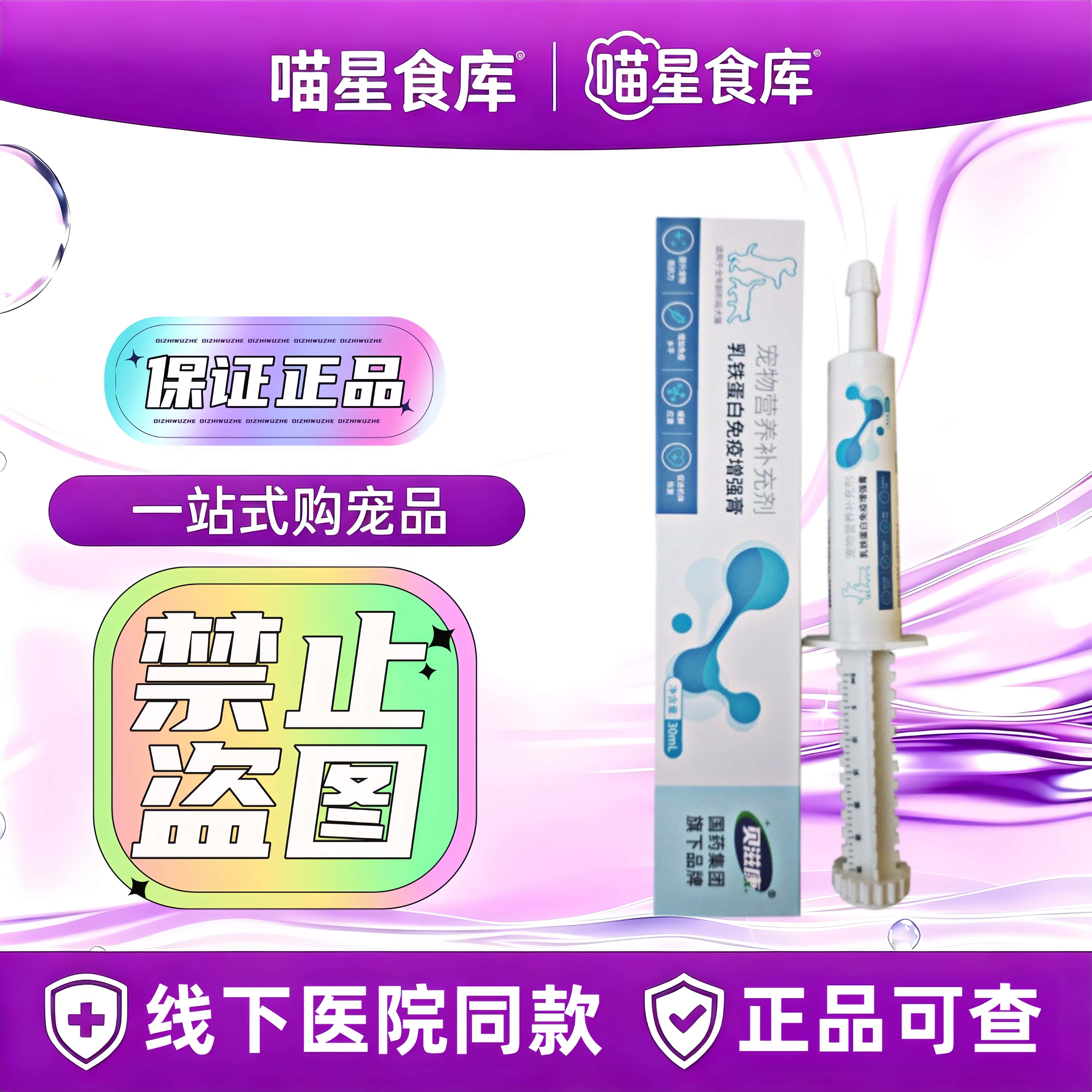 贝滋康乳铁蛋白免疫增强膏30ml/支营养补充剂犬猫通用乳铁蛋白