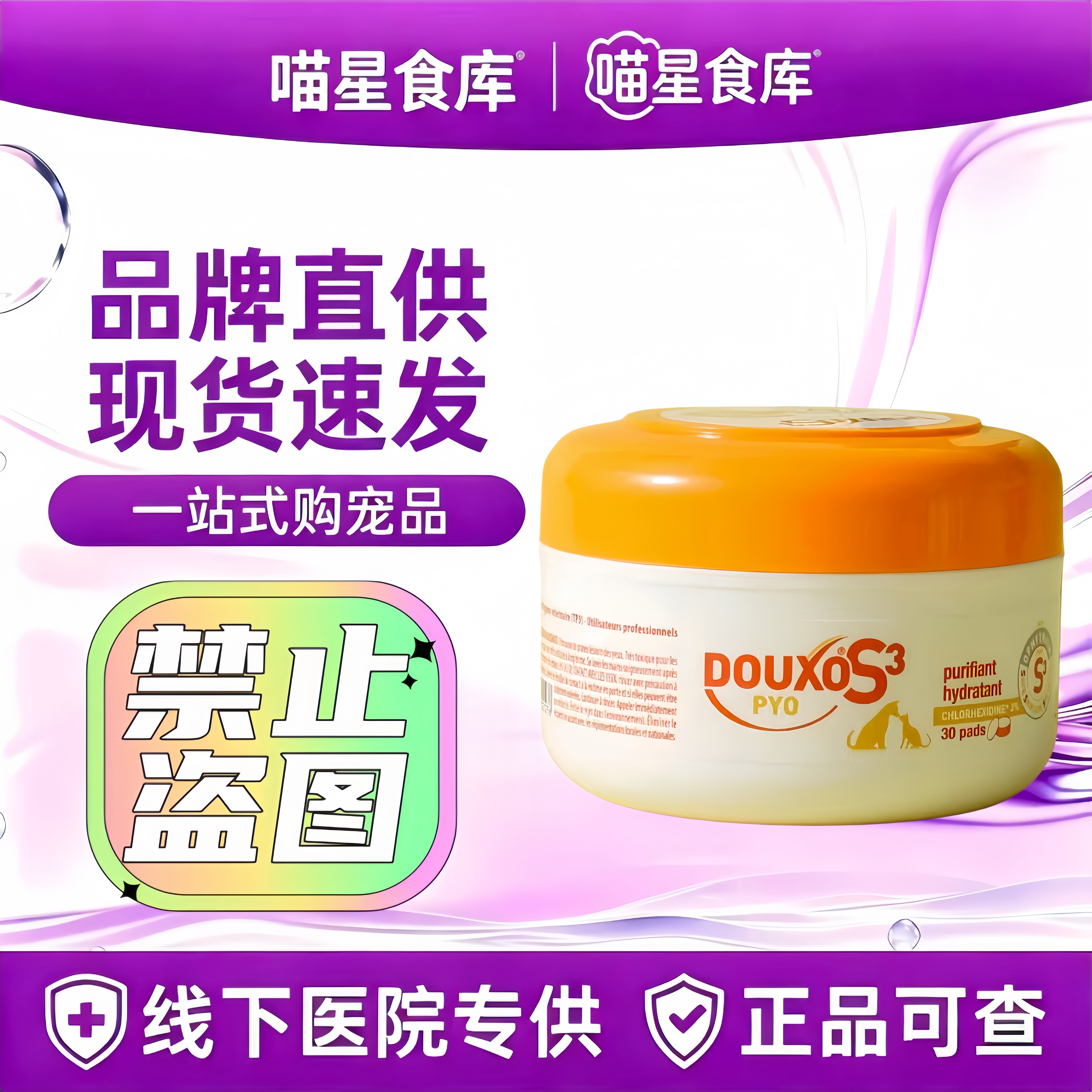 诗华多可素菌乐净棉片狗狗真菌皮肤病止痒猫咪黑下巴毛囊炎清洁片
