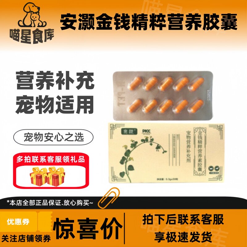 安灏金钱精粹营养素宠物金钱化石猫咪狗狗尿泌尿问题营养补充