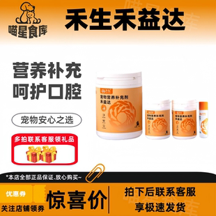 禾烁禾益达30g/罐宠物营养补充剂猫狗清新口气淡化牙垢养护口腔