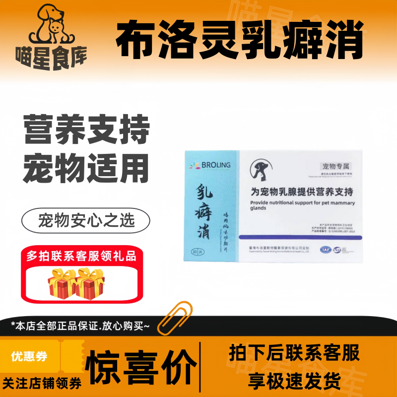 BROLING布洛灵乳癖消鸡肉风味片宠物结节营养补充犬猫通用布洛灵,宠物/宠物食品及用品,猫狗通用营养膏,淘宝优惠券,粉丝福利购,淘宝优惠卷
