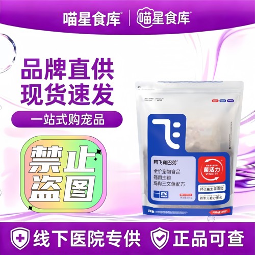 阿飞和巴弟E76猫粮益生菌冻干双拼全阶段美毛肠胃调理猫食鸡肉三