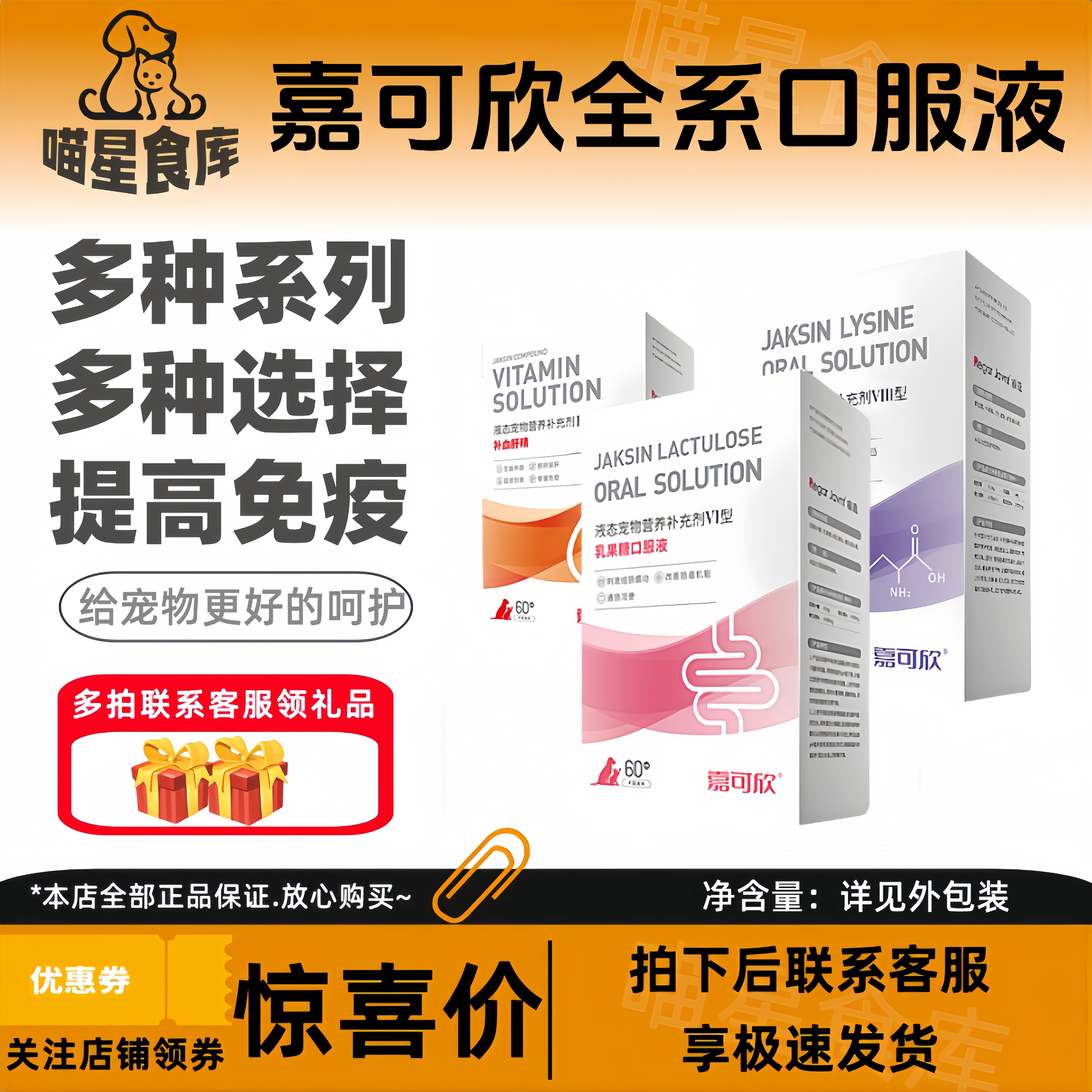 嘉可欣口服液谷氨酰胺复合维生素B营养液猫咪狗牛磺酸赖氨酸