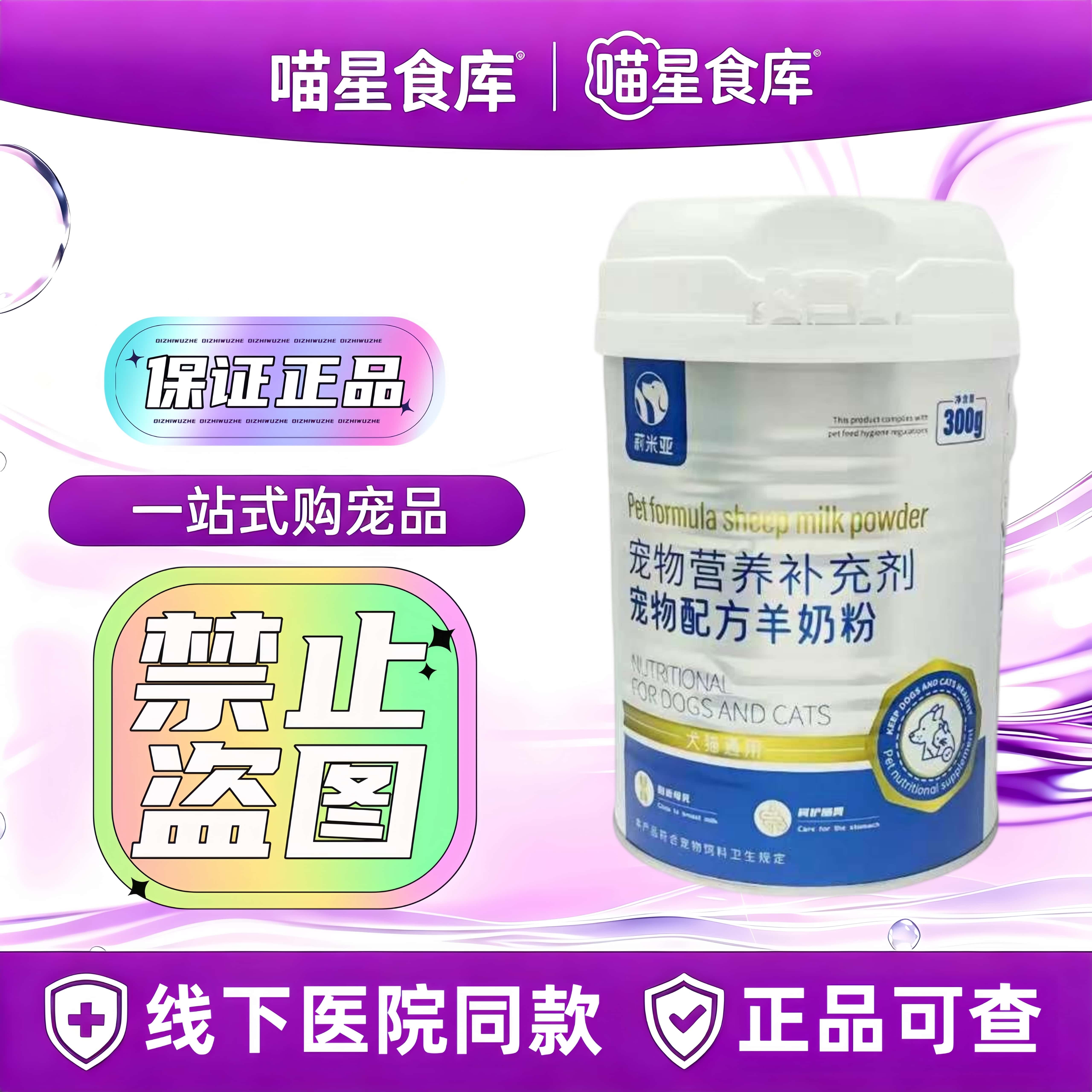 莉米亚羊奶粉300g/罐幼猫奶粉宠物猫狗通用营养补充剂配方羊奶粉