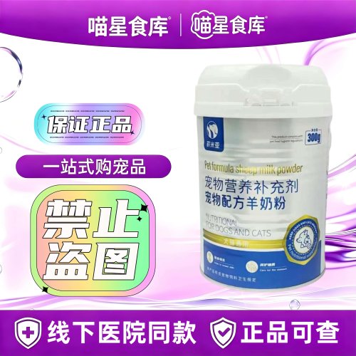莉米亚羊奶粉300g/罐幼猫奶粉宠物猫狗通用营养补充剂配方羊奶粉