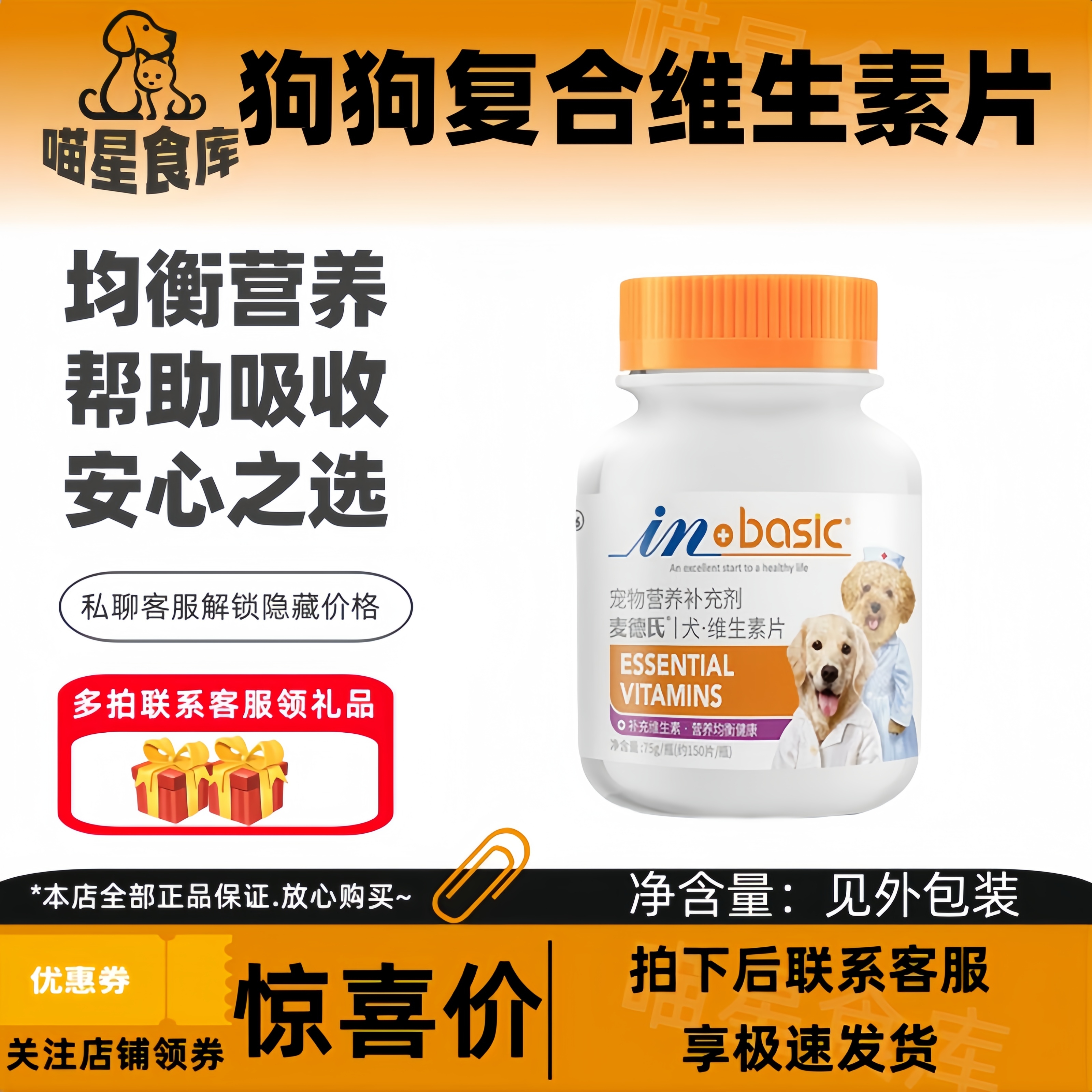 麦德氏 狗狗复合维生素片 宠物成犬幼犬通用多种维生素b泰迪专用