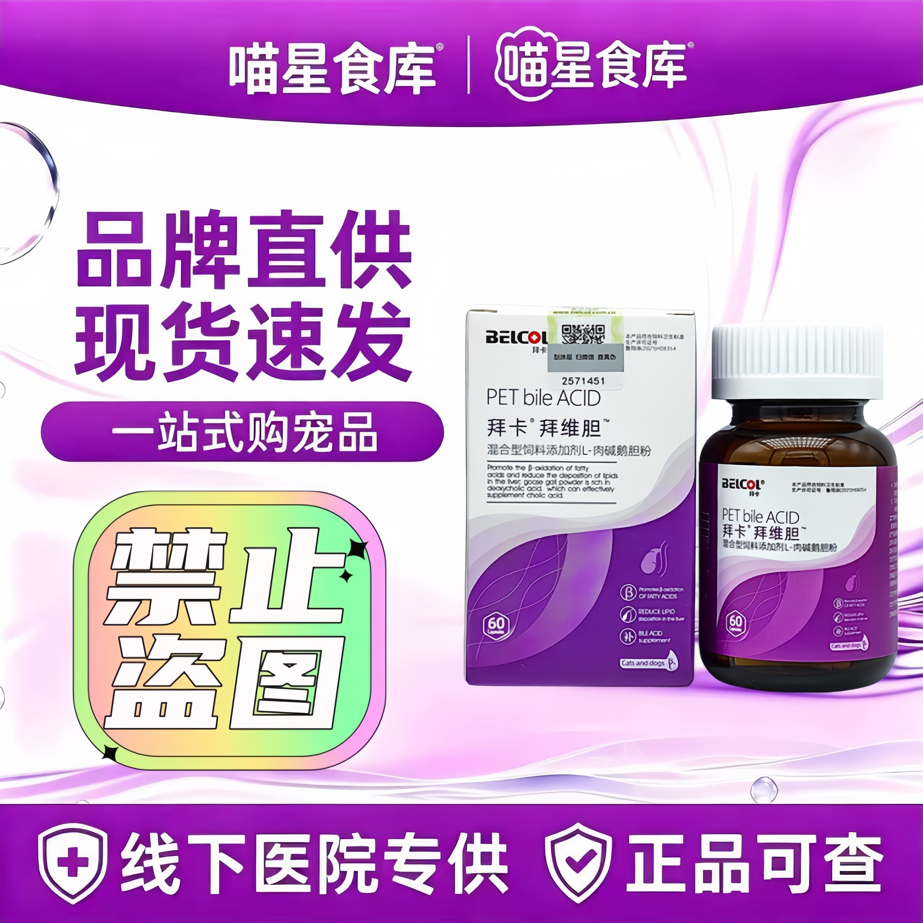 拜卡胆汁酸拜维胆宠物肉碱鹅胆粉犬猫通用肝脏营养补充剂胆汁酸