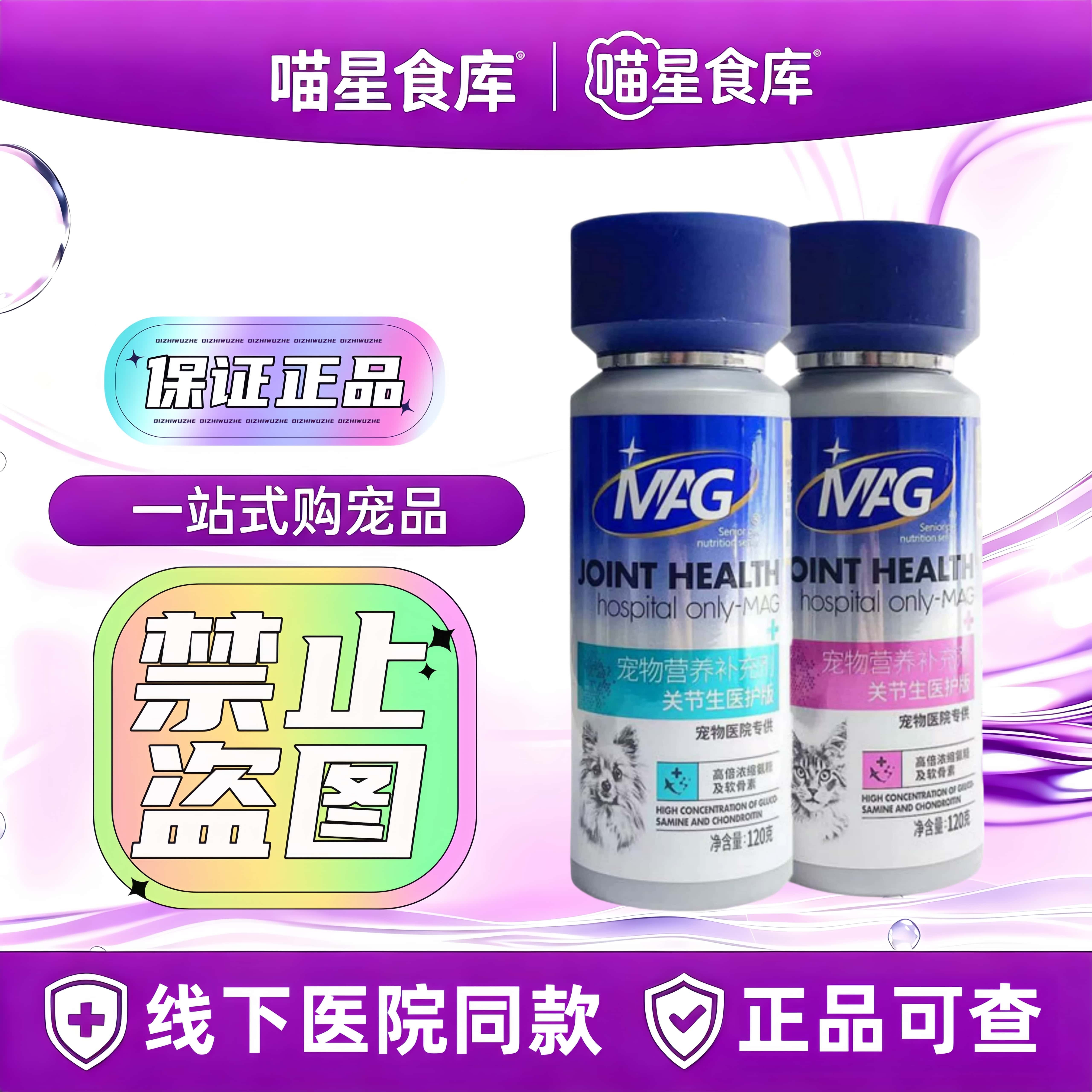 MAG软骨素医护版关节生鲨鱼软骨素狗猫犬用猫用宠物钙片营养补充