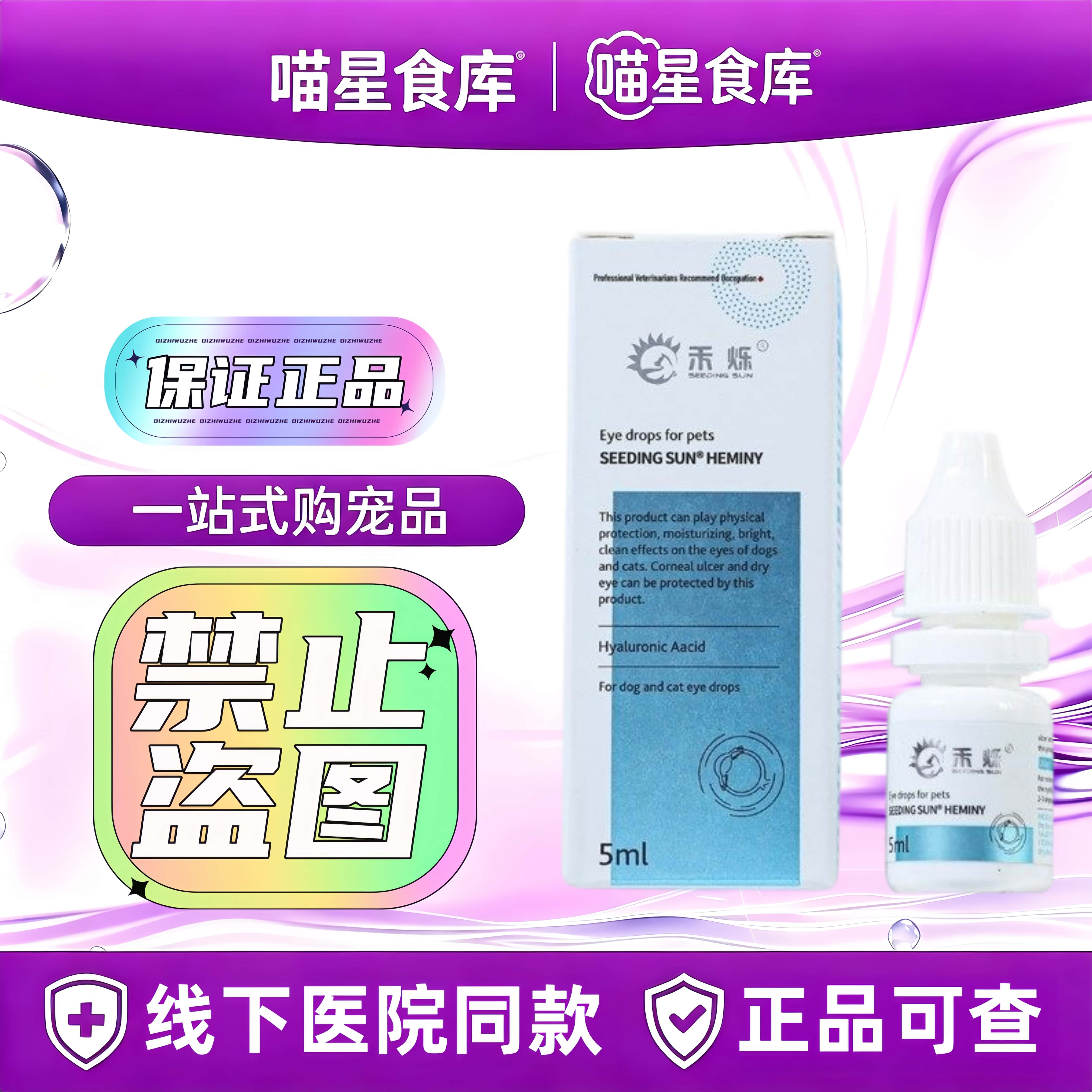 禾烁禾明亮滴眼液宠物适用5ml/瓶宠物狗猫通用滴眼液眼部滴剂