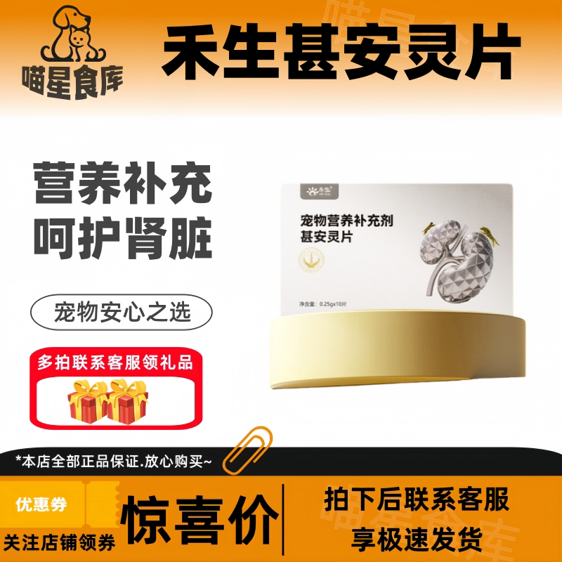 禾烁禾生甚安灵片10片/盒宠物猫咪护肾片狗狗肾脏犬专用营养补充