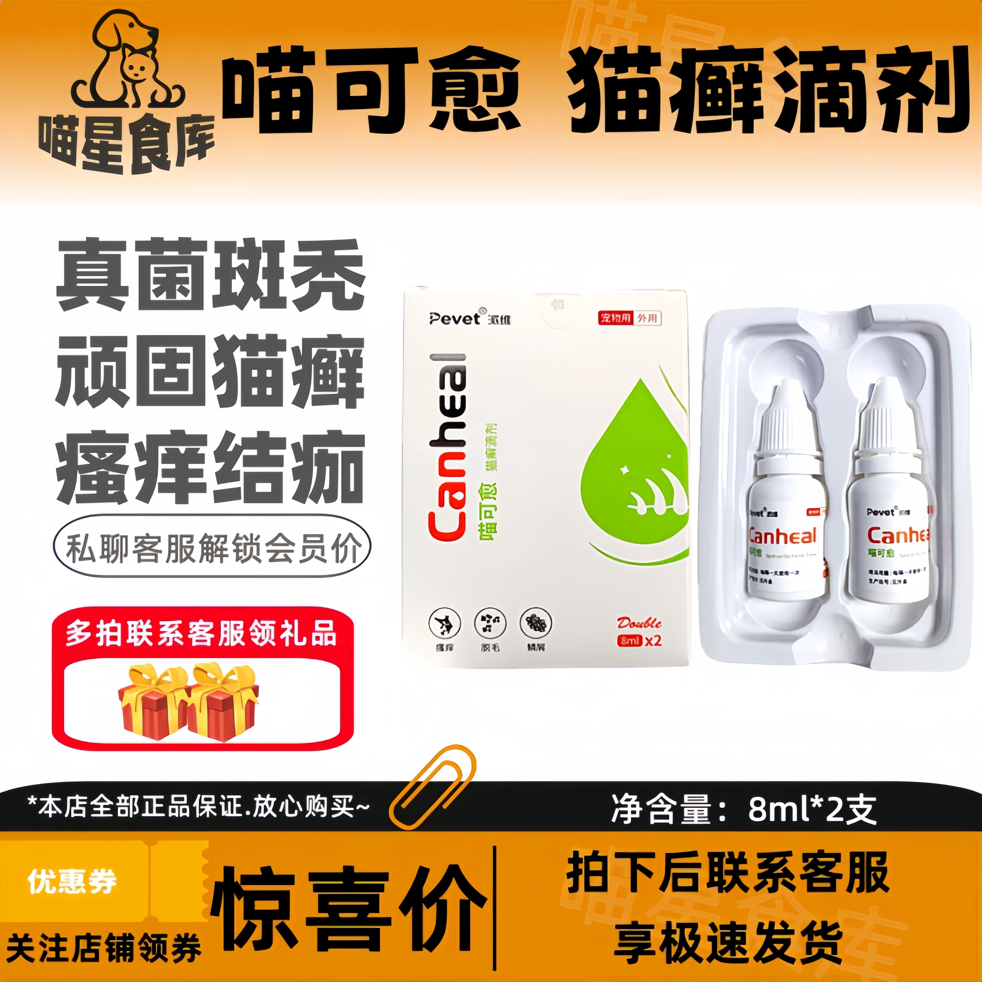 派维喵可愈猫癣滴剂宠物猫咪顽固性真菌细菌脱毛溃烂骚痒化脓皮屑