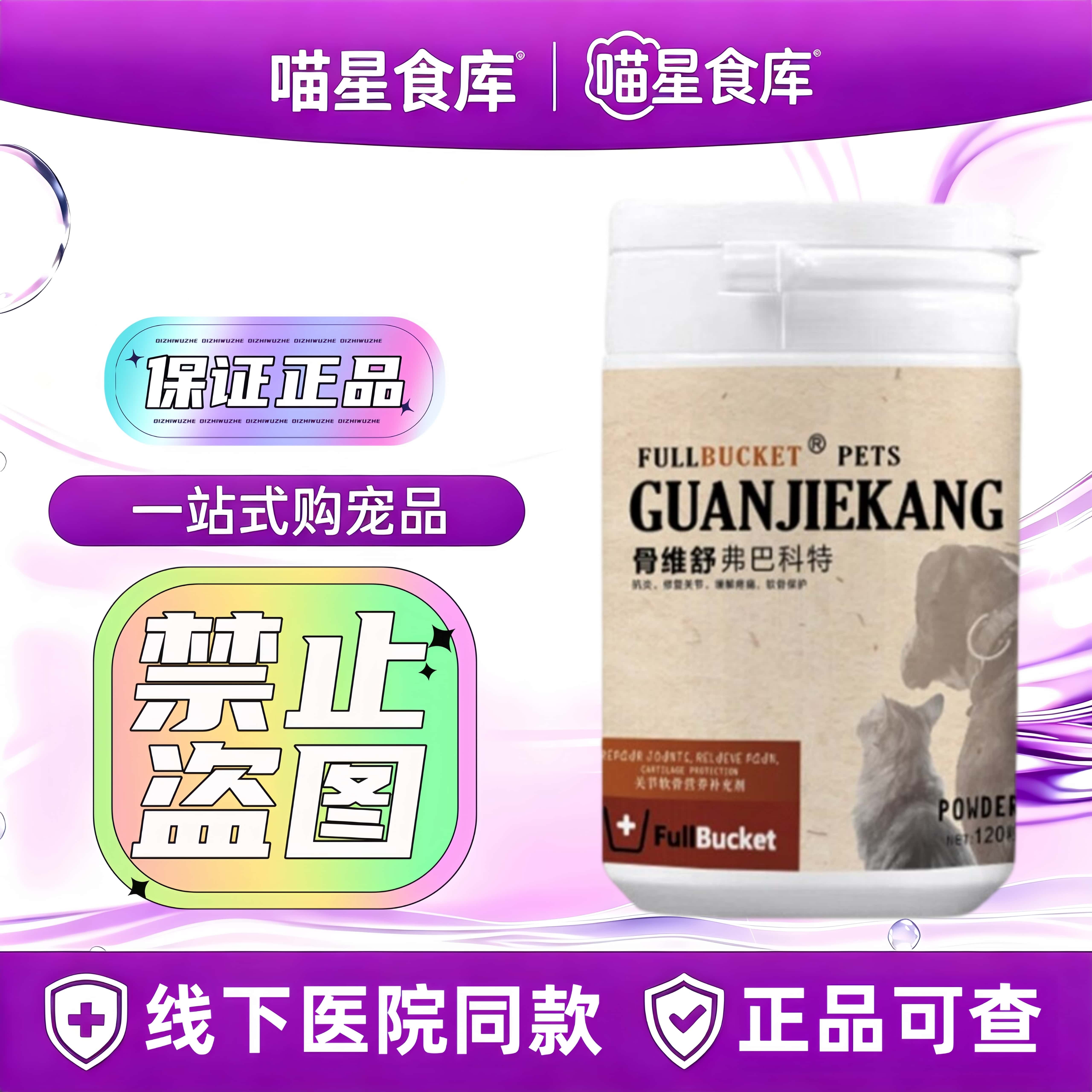 弗巴科特骨维舒120粒/盒宠物猫狗适用营养补充片剂骨维舒弗巴科特