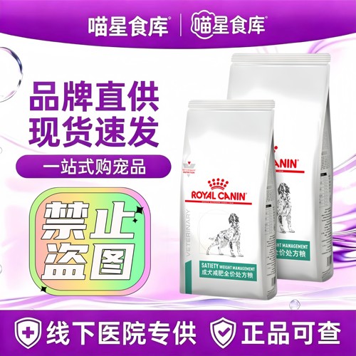 皇家SAT30成犬剪肥处方粮1.5kg/袋成犬用全家粮皇家犬剪肥处方粮