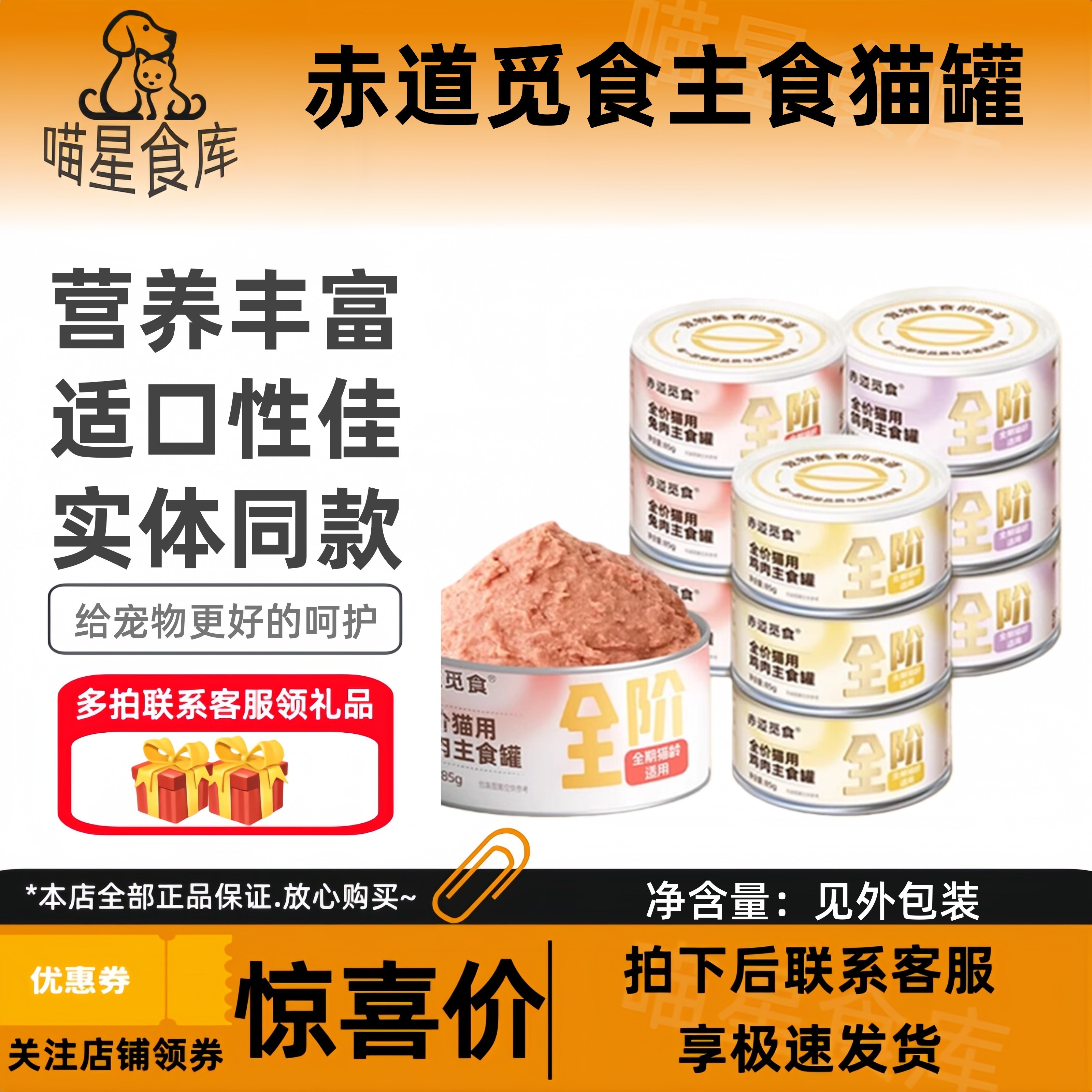 赤道觅食猫湿粮全阶段主食罐头全价鸡肉兔肉营养健康猫咪全期通用,宠物/宠物食品及用品,猫全价湿粮/主食罐,淘宝优惠券,粉丝福利购,淘宝优惠卷