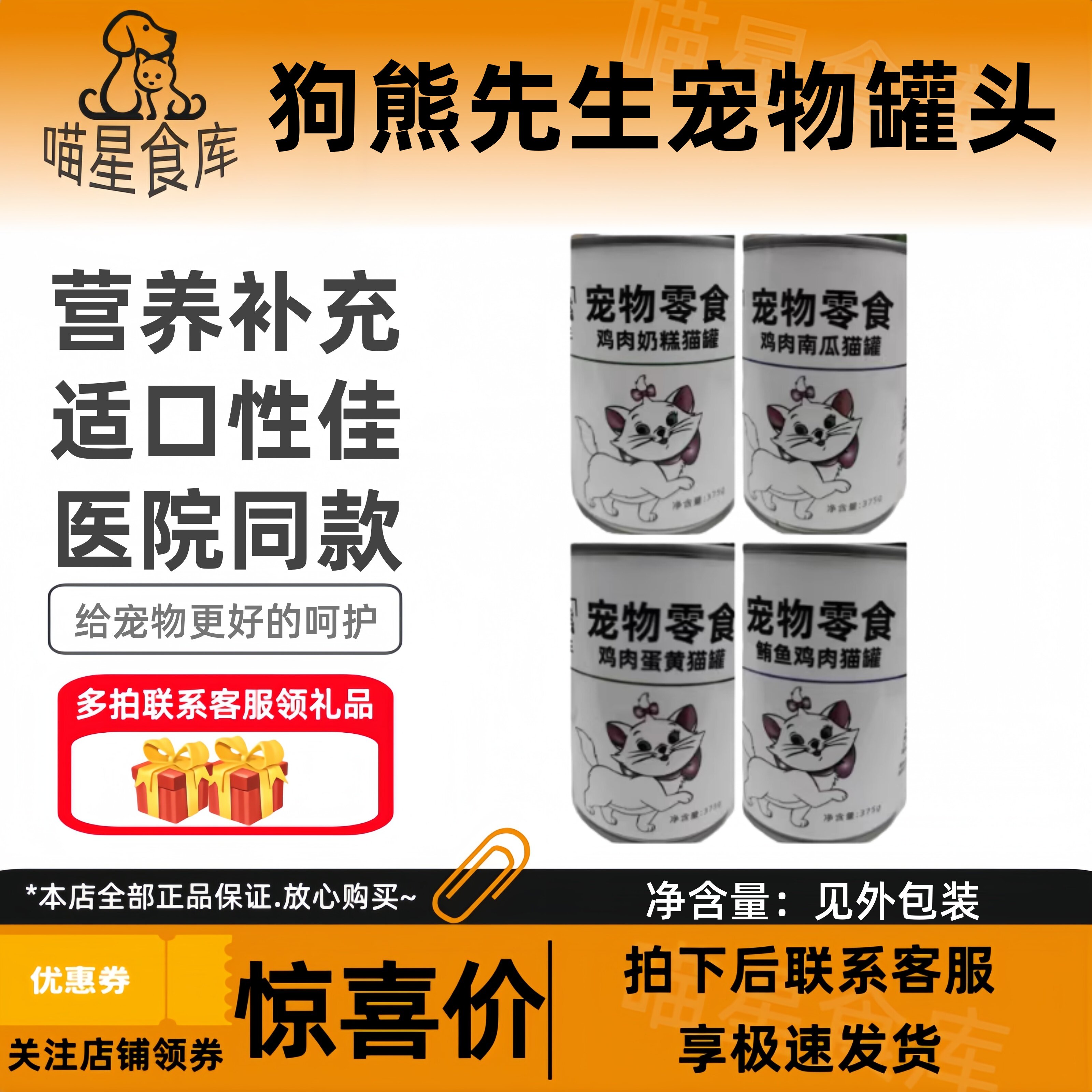 狗熊先生宠物罐头375g宠物零食猫罐鸡肉奶糕南瓜蛋黄鲔鱼营养丰富