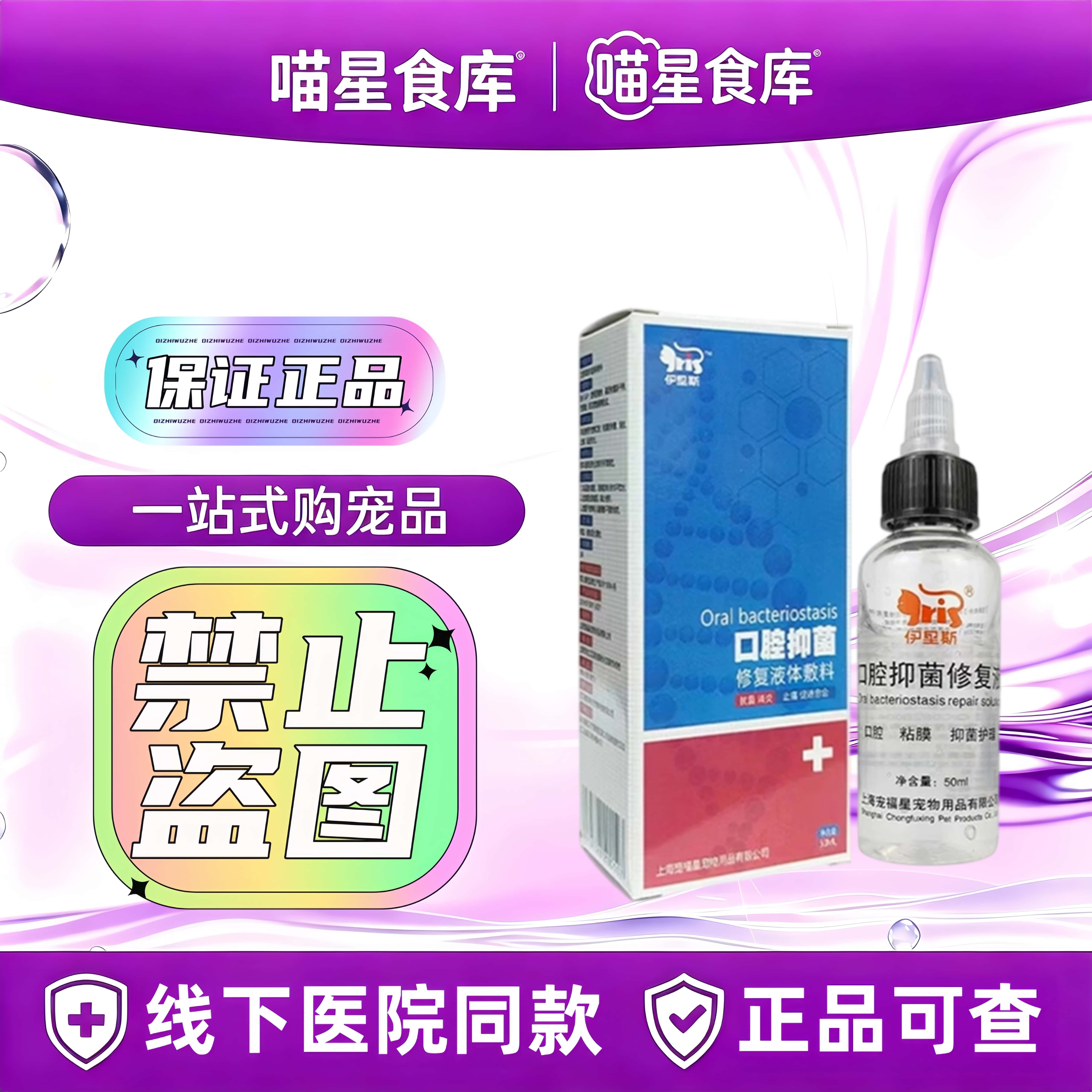 伊里斯口腔凝胶50ml/瓶宠物犬猫通用凝胶宠物适用伊里斯