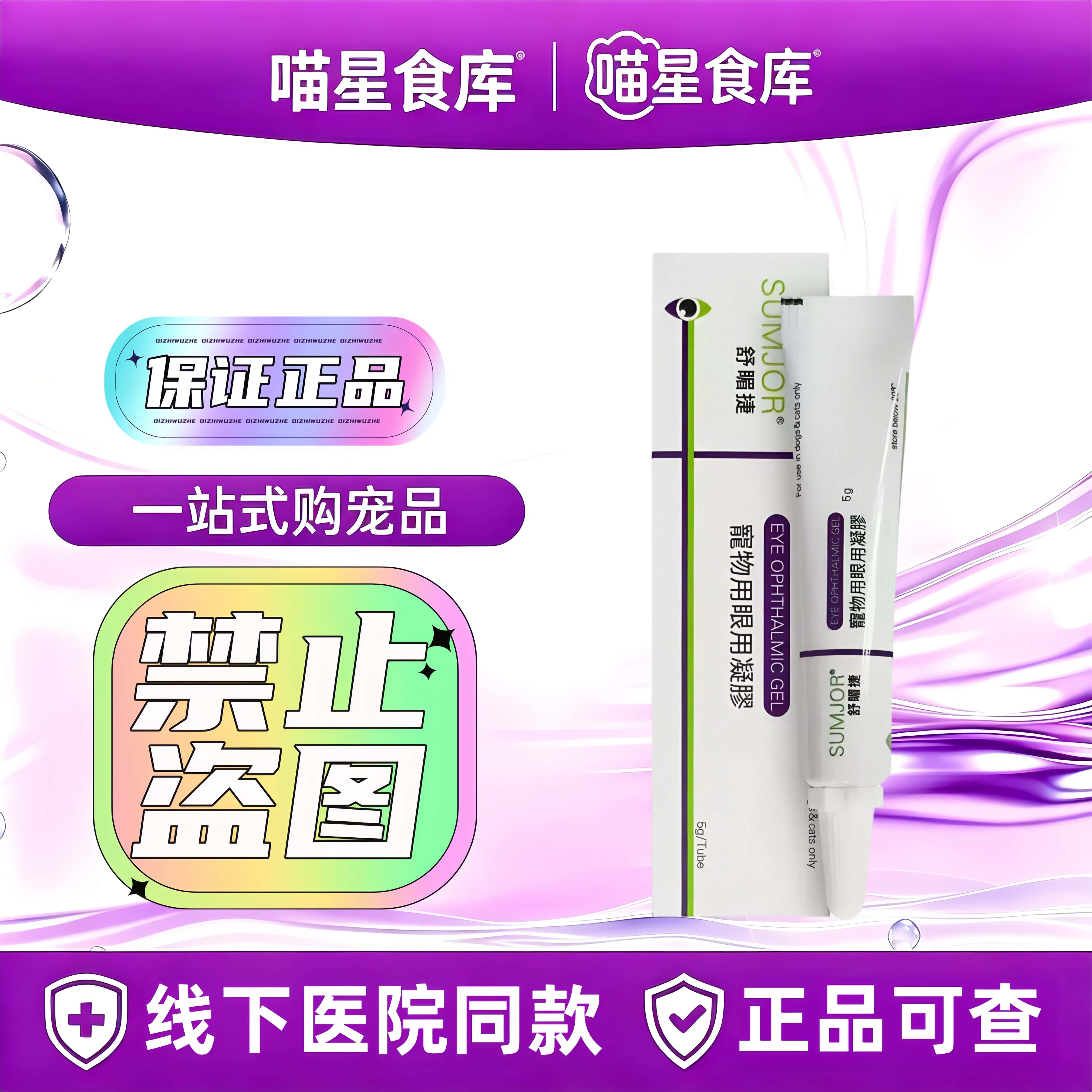舒酶捷宠物眼用凝胶5g/支宠物眼部护理外用眼部凝胶宠物通用