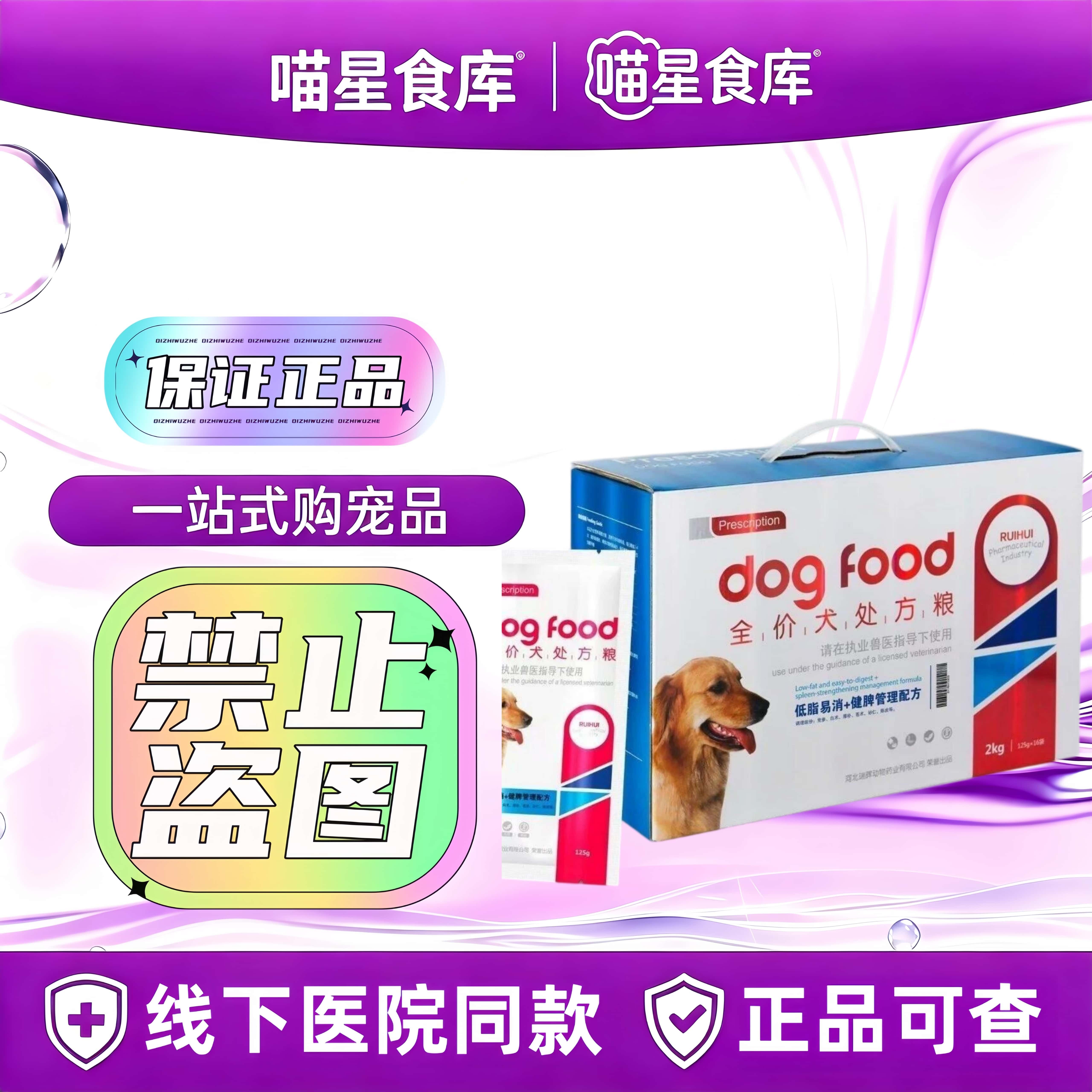 瑞晖低脂处方粮粮食正品犬低脂处方粮全犬种通用狗粮胰腺狗狗吃