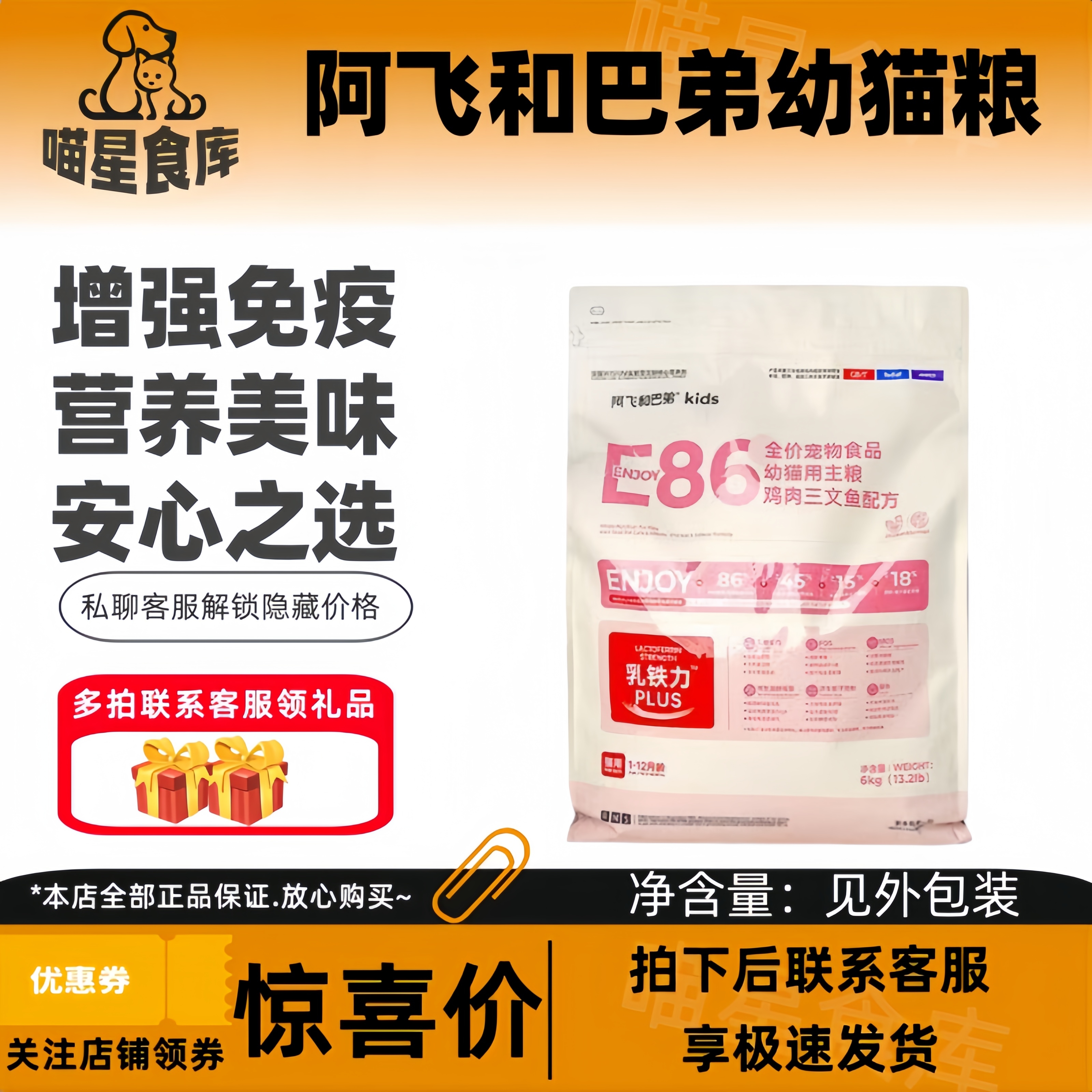 阿飞和巴弟e86幼猫粮6kg鸡肉三文鱼配方乳铁蛋白小颗粒幼猫粮3斤