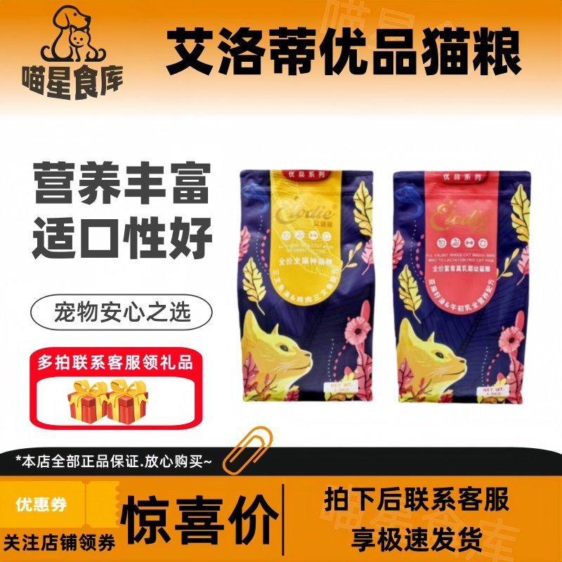 艾洛蒂优品猫粮成猫繁育期离乳幼猫1.8kg9.5kg增肥发腮美毛亮毛,宠物/宠物食品及用品,猫全价冻干粮,淘宝优惠券,粉丝福利购,淘宝优惠卷