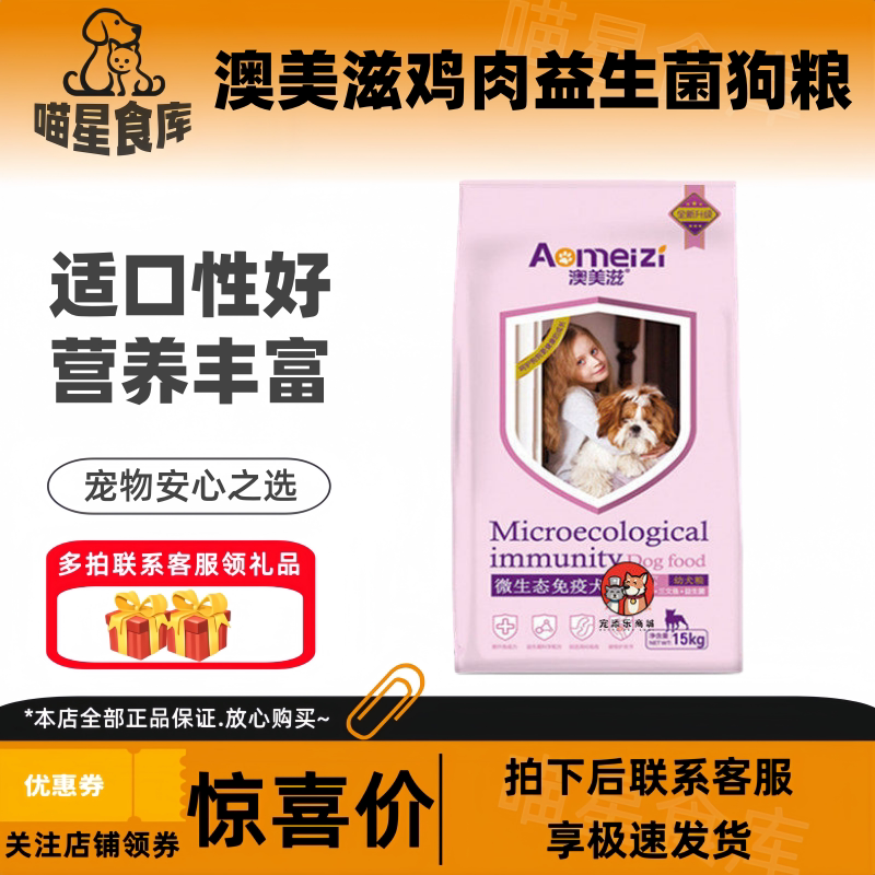 澳美滋鸡肉三文鱼益生菌幼犬粮30斤富含多种营养增肥发腮强健身体