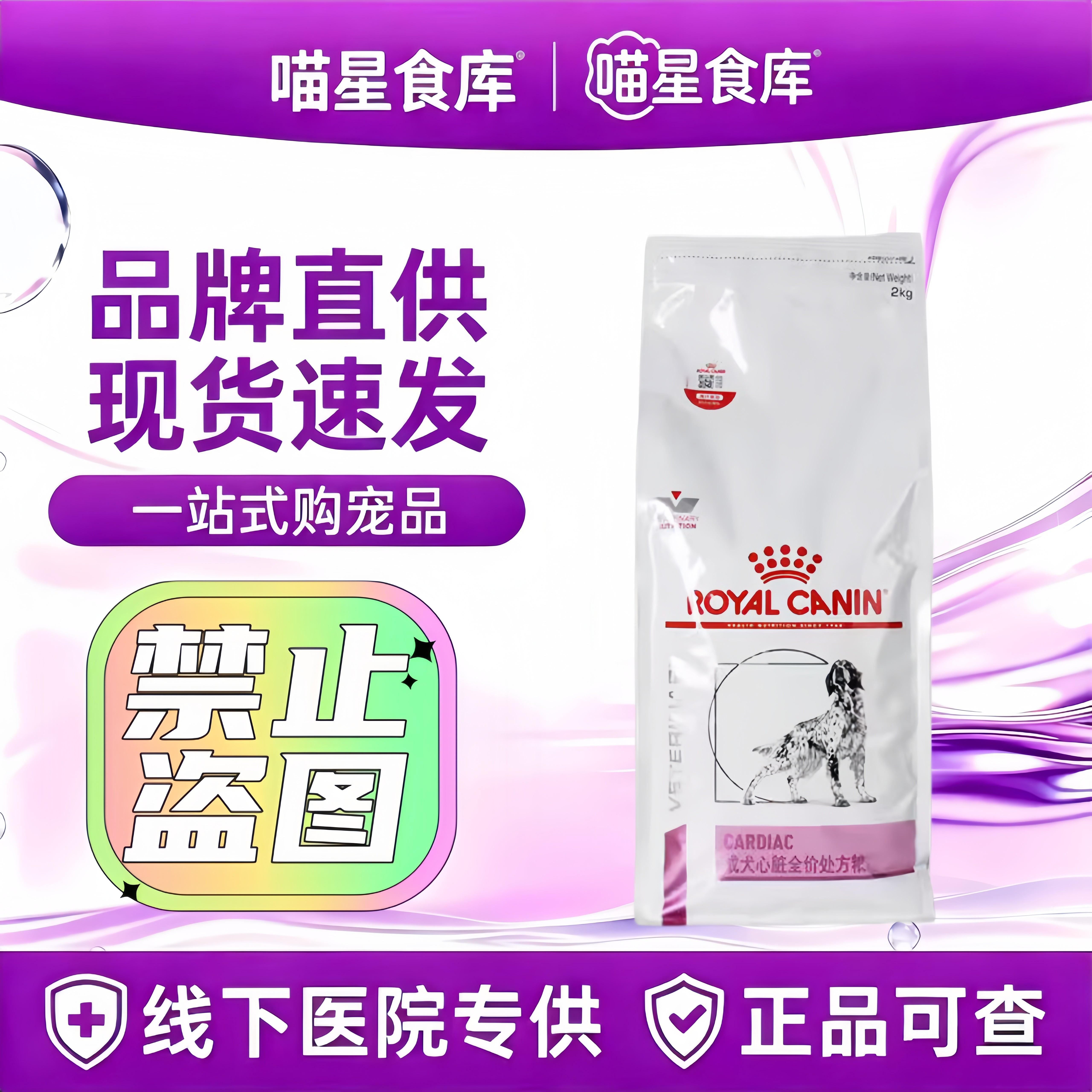 皇家处方粮狗粮EC26成犬心脏处方粮2kg早期心脏全价 心脏护理