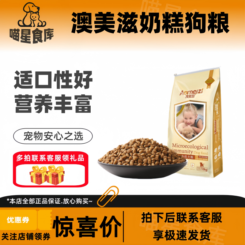 澳美滋益生菌奶糕大型中型犬金毛幼犬狗粮通用型免疫犬粮20斤10kg